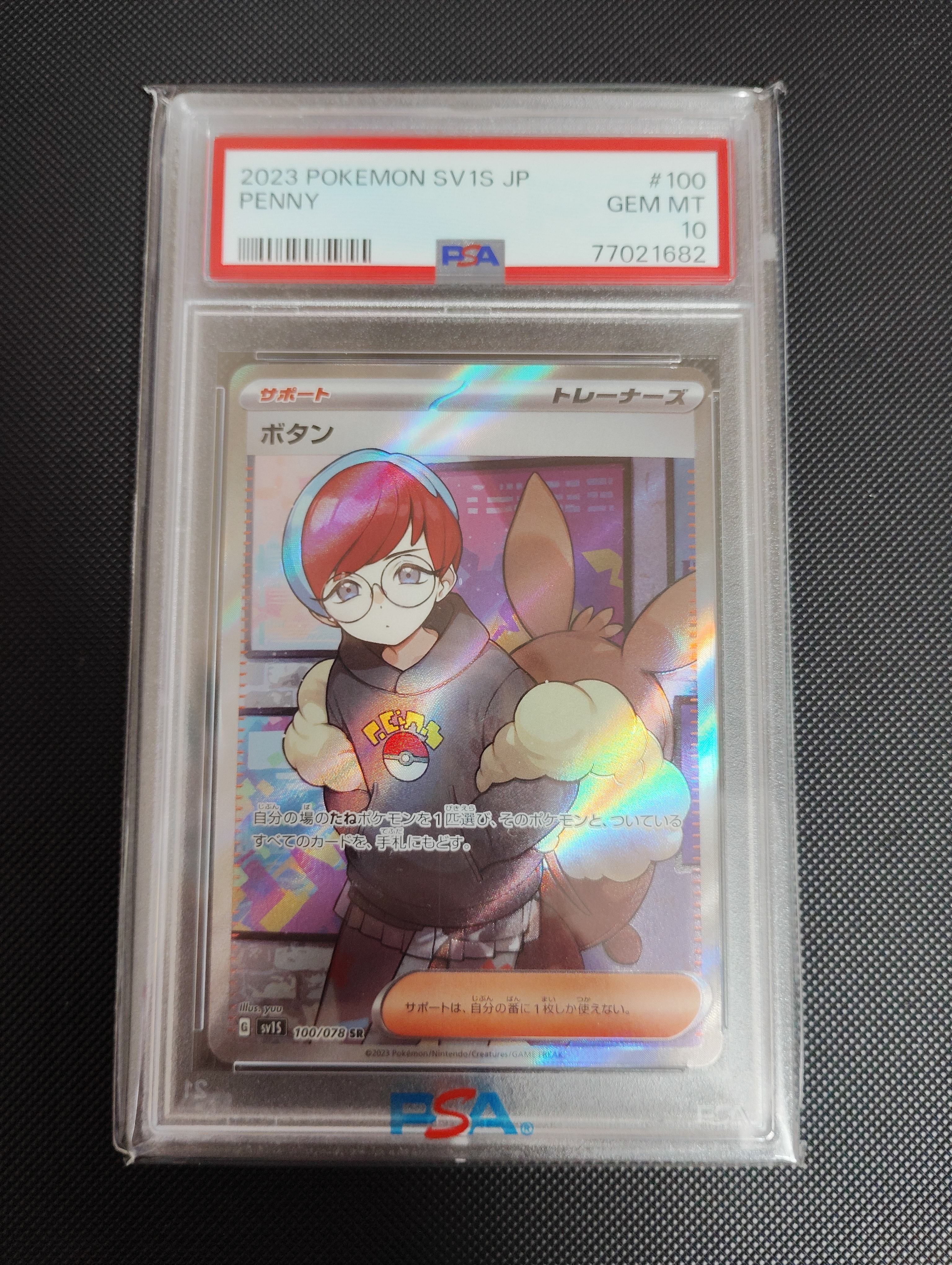 PSA10】ボタン SR[SV1S 100/078](スカーレット＆バイオレット 拡張