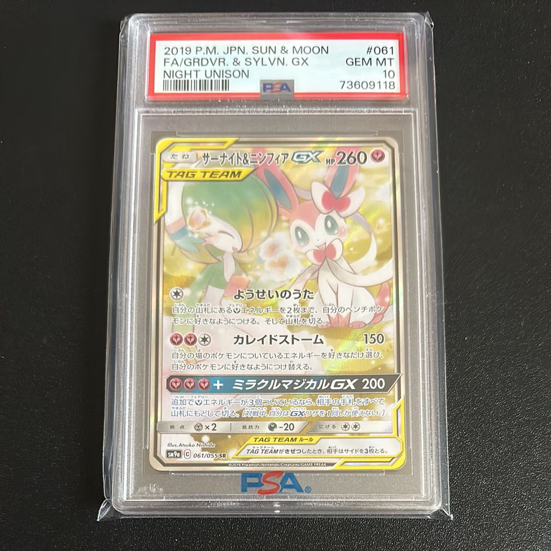 サーナイト&ニンフィアGX SR: SA[SM9a 061/055](強化拡張パック「ナイトユニゾン」)