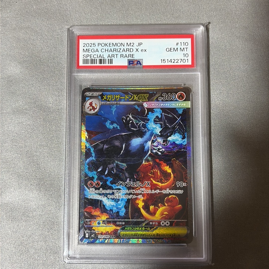 PSA10】メガリザードンXex SAR [M2 110/080](拡張パック「インフェルノ