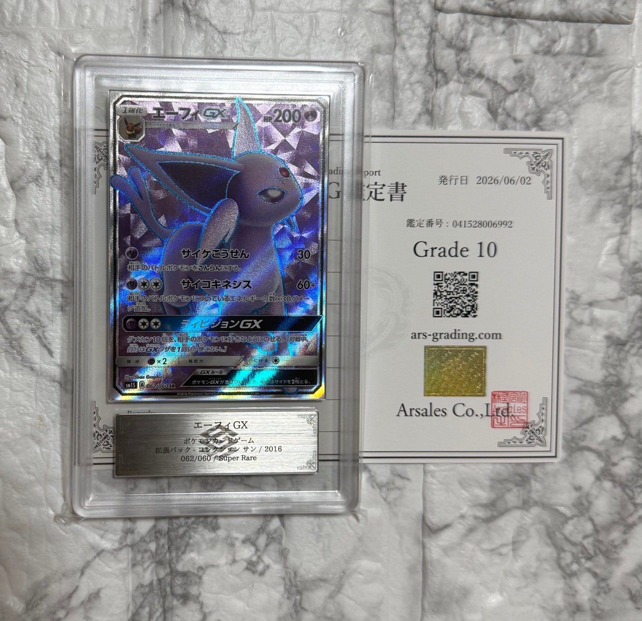 PSA10】ミュウex: プロモ[S8a-P 014/025](プロモカードパック 25th