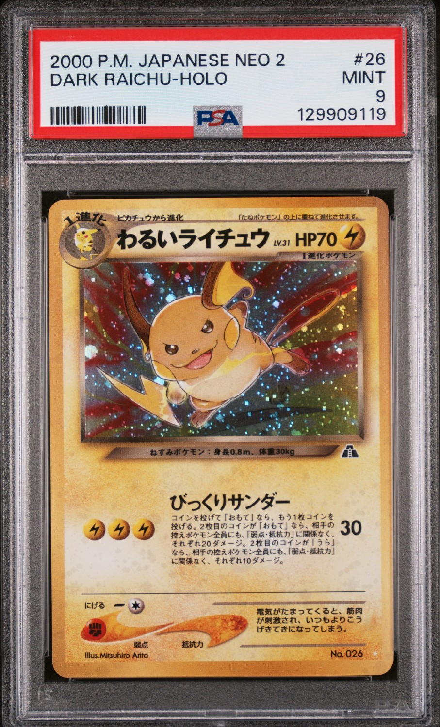 わるいライチュウ ☆ : 旧裏 [neo2 No.026](ポケモンカード★neo 拡張パック「遺跡をこえて...」)