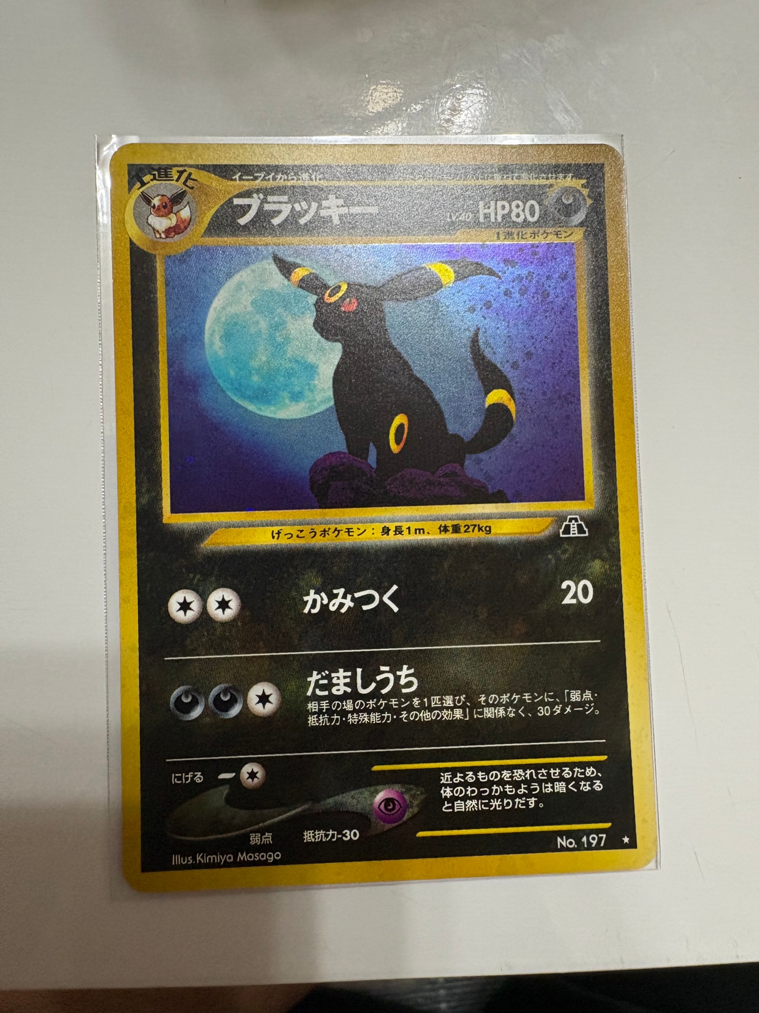 ブラッキー ☆ : 旧裏 [neo2 No.197](ポケモンカード☆neo 拡張パック