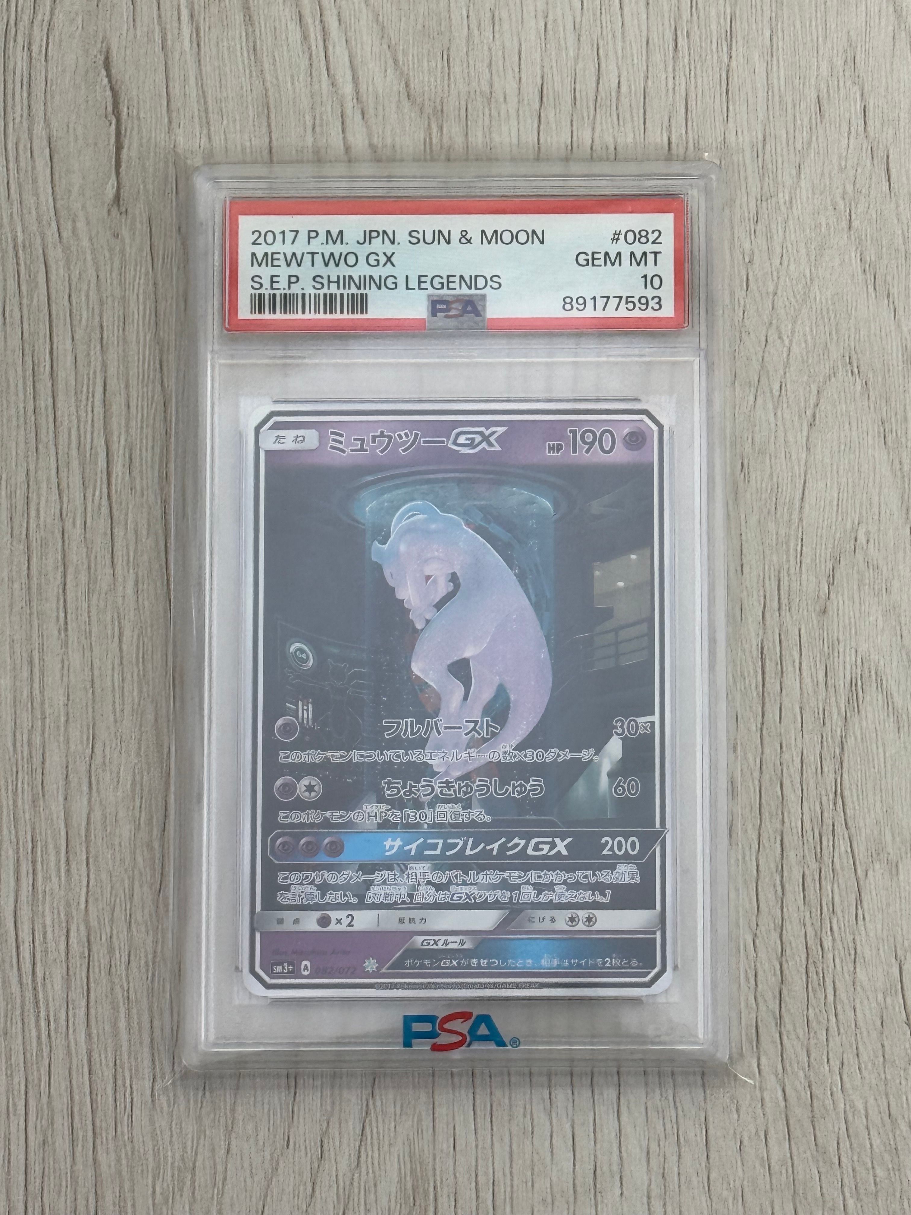 ミュウツーGX ☆[SM3+ 082/072](強化拡張パック「ひかる伝説」)