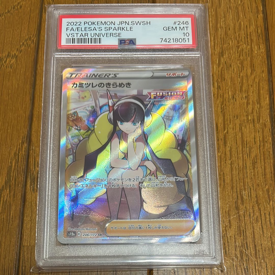 カミツレのきらめき SR[s12a 246/172](ハイクラスパック「VSTARユニバース」)