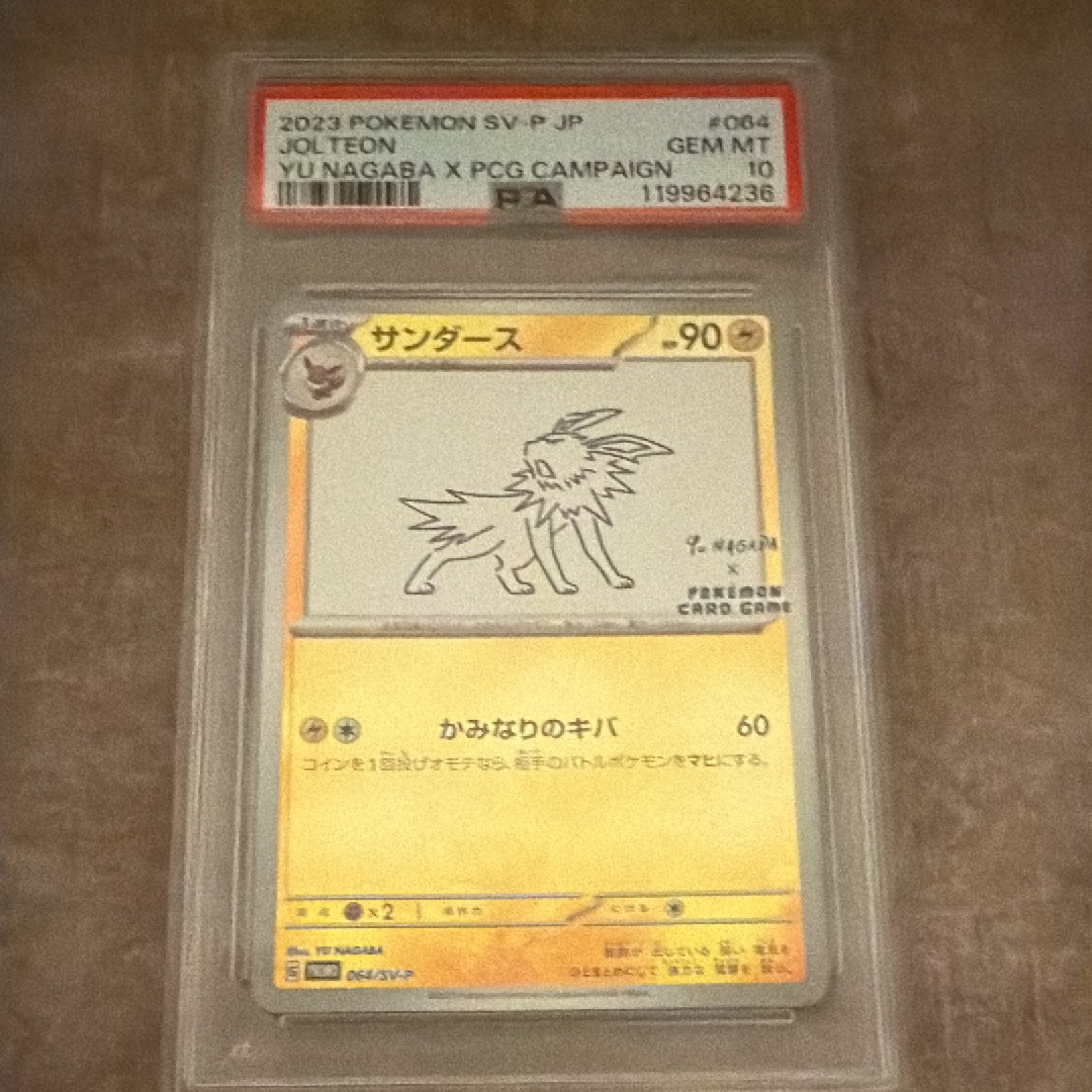 サンダース: プロモ [SV-P 064](「YU NAGABA×ポケモンカードゲーム」プロモーションカード「SV-P」)