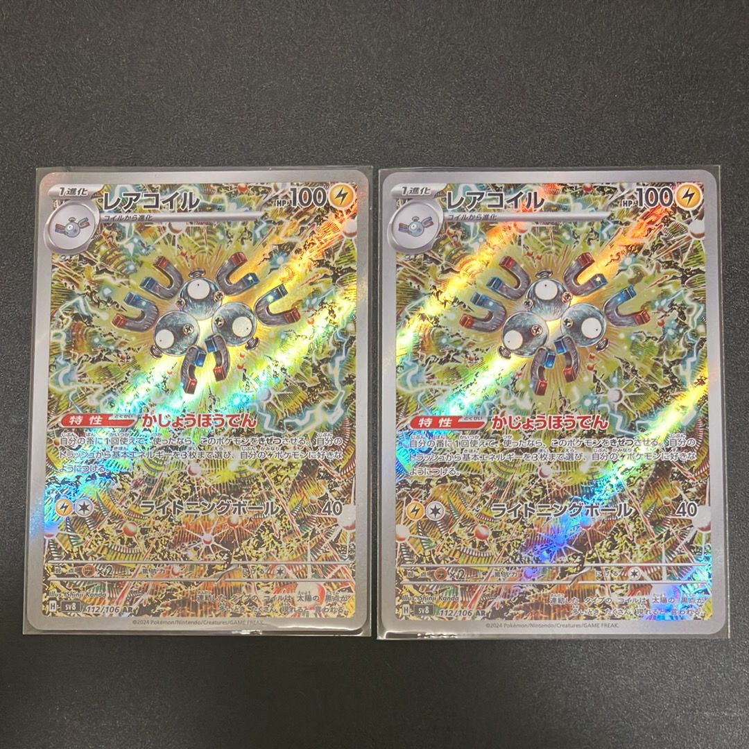 レアコイル AR [SV8 112/106](拡張パック「超電ブレイカー」)