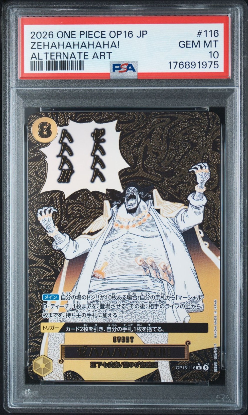 ゼハハハハハハ！！！ R-P [OP16-116](ブースターパック「決戦の刻