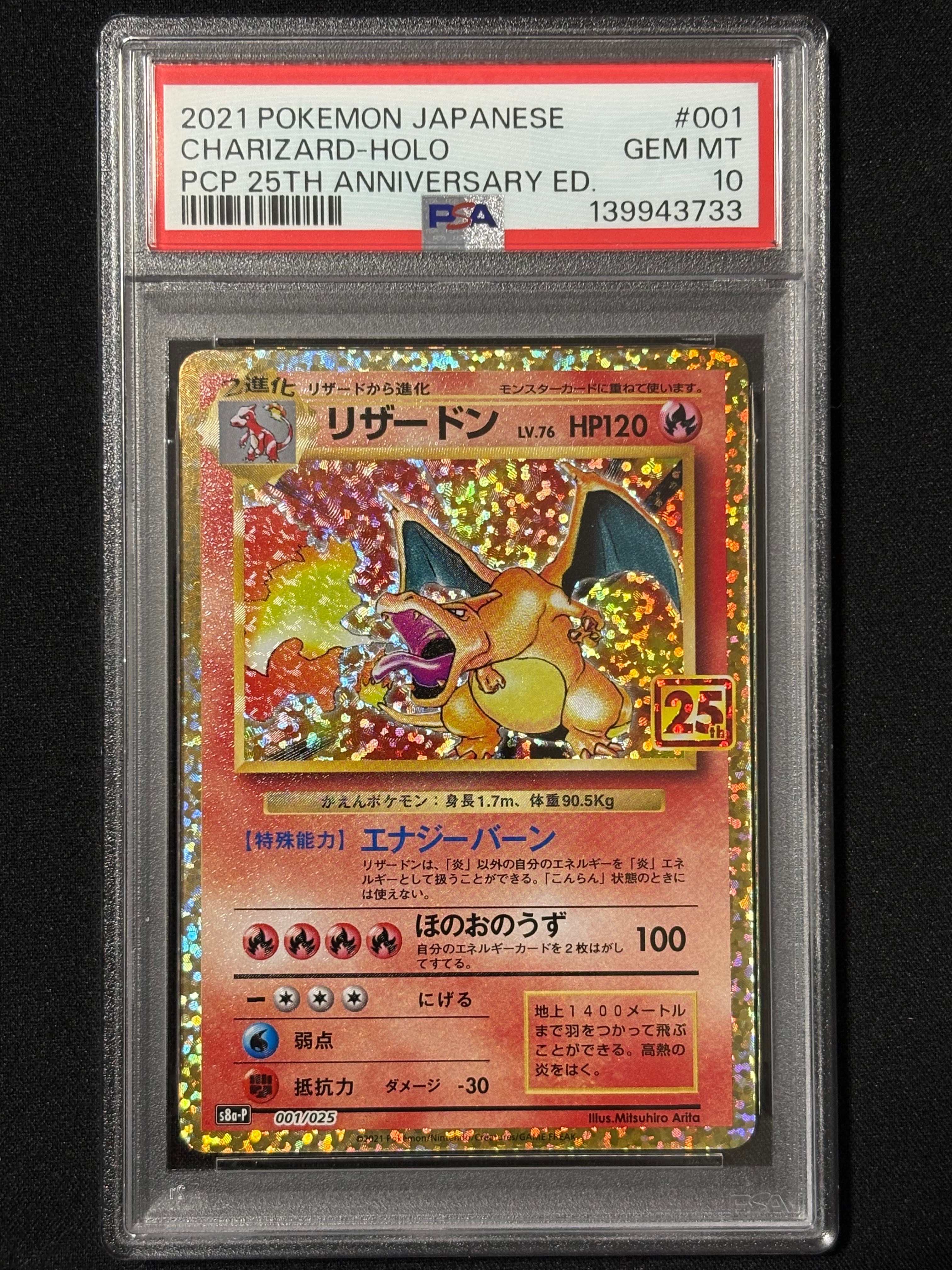 即購入OK！リザードン 25th プロモ PSA10 かえん PSA10】リザードン: プロモ[S8a-P 001/025](プロモカードパック 25th