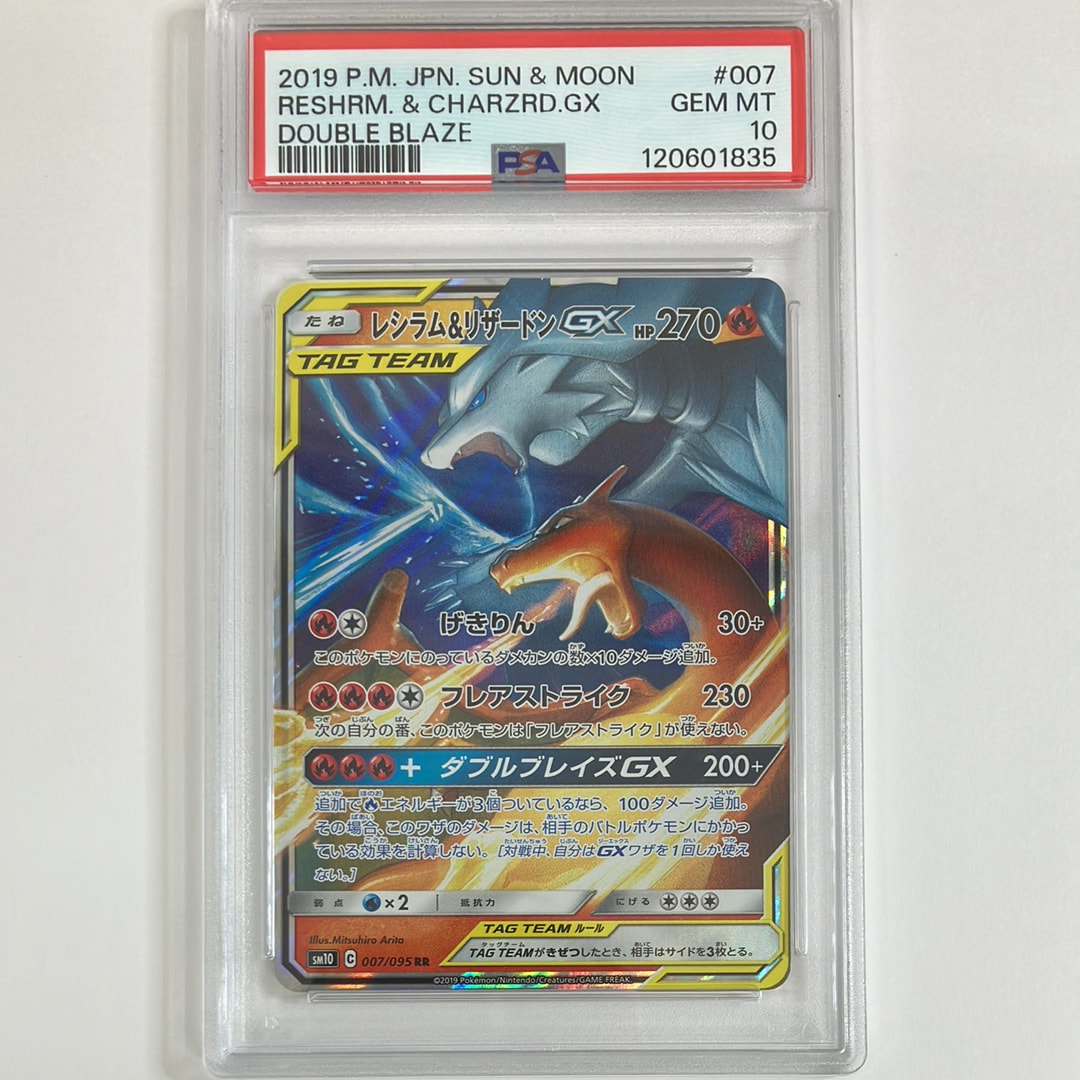 レシラム&リザードンGX RR [SM10 007/095](拡張パック「ダブルブレイズ」)