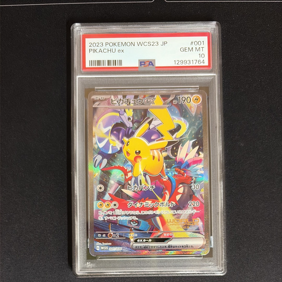 ピカチュウex [WCS23 001/030](ポケモンワールドチャンピオンシップス2023横浜 記念デッキ「ピカチュウ」)