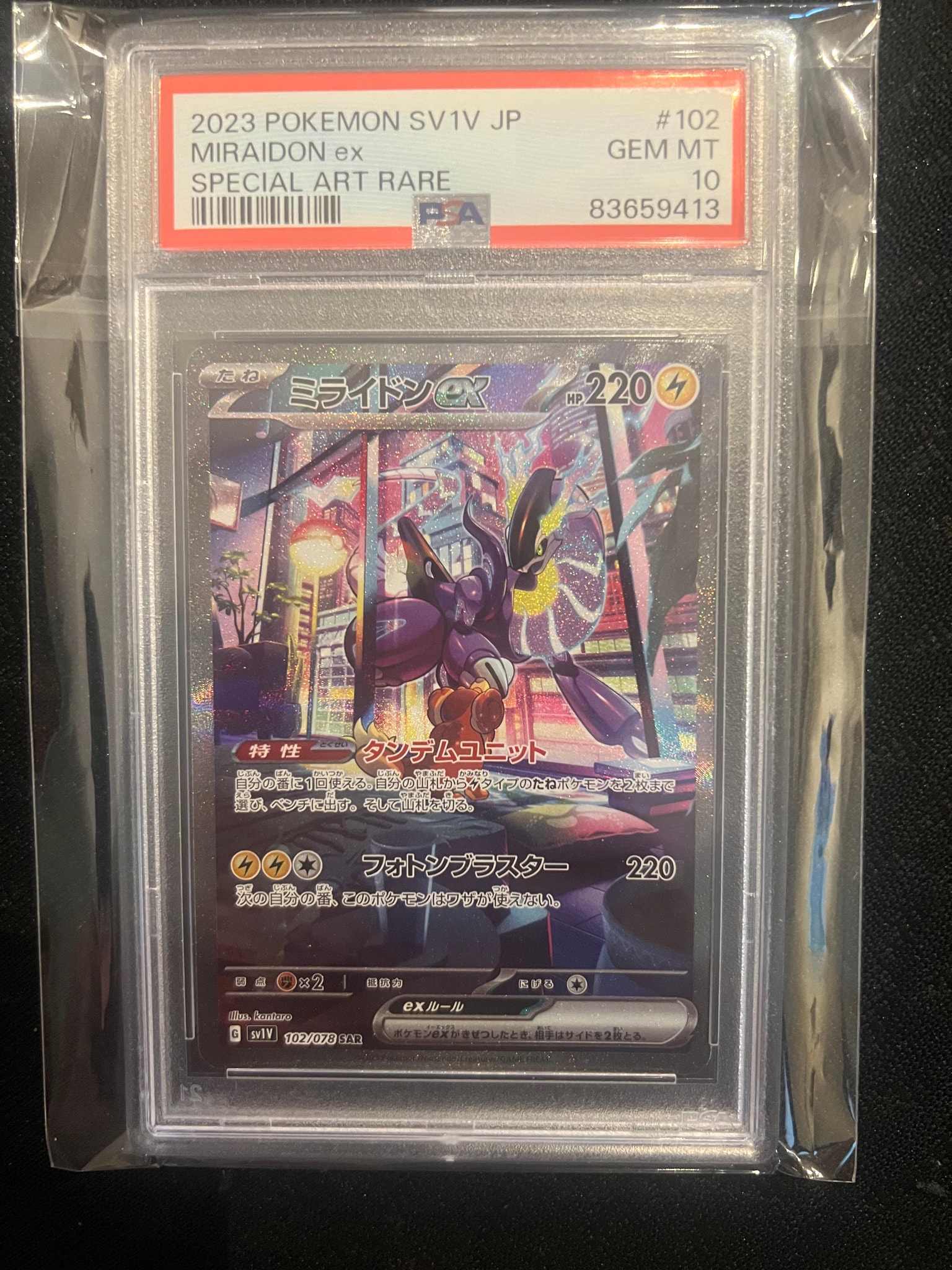 ミライドンex SAR[SV1V 102/078](スカーレット＆バイオレット 拡張