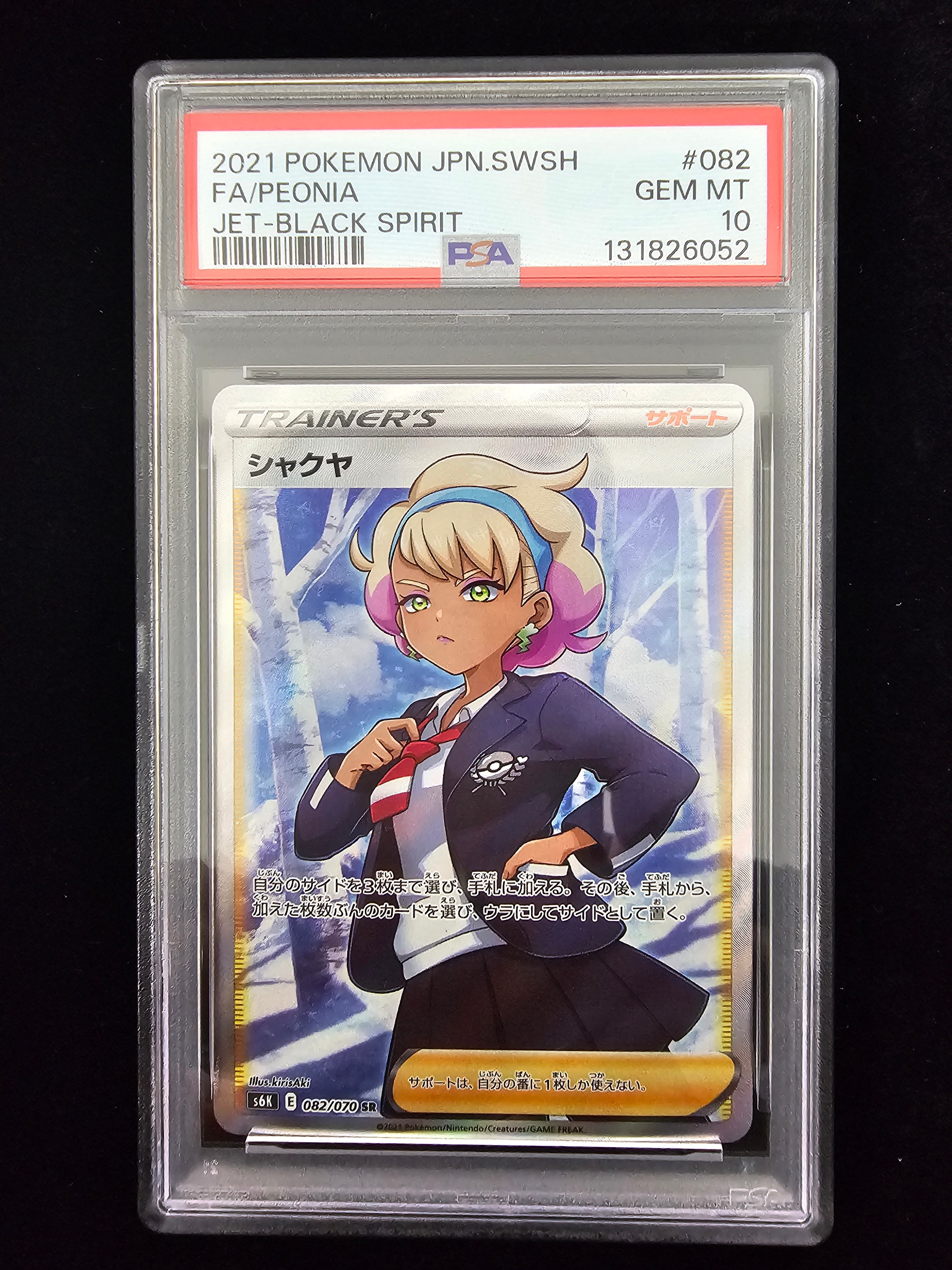 シャクヤ SR[S6K 082/070](拡張パック「漆黒のガイスト」)の新品/中古