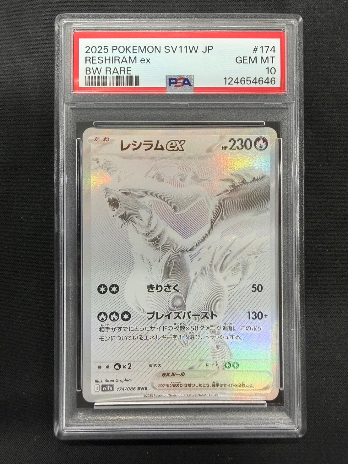 レシラムex BWR [SV11W 174/086](拡張パック「ホワイトフレア」)