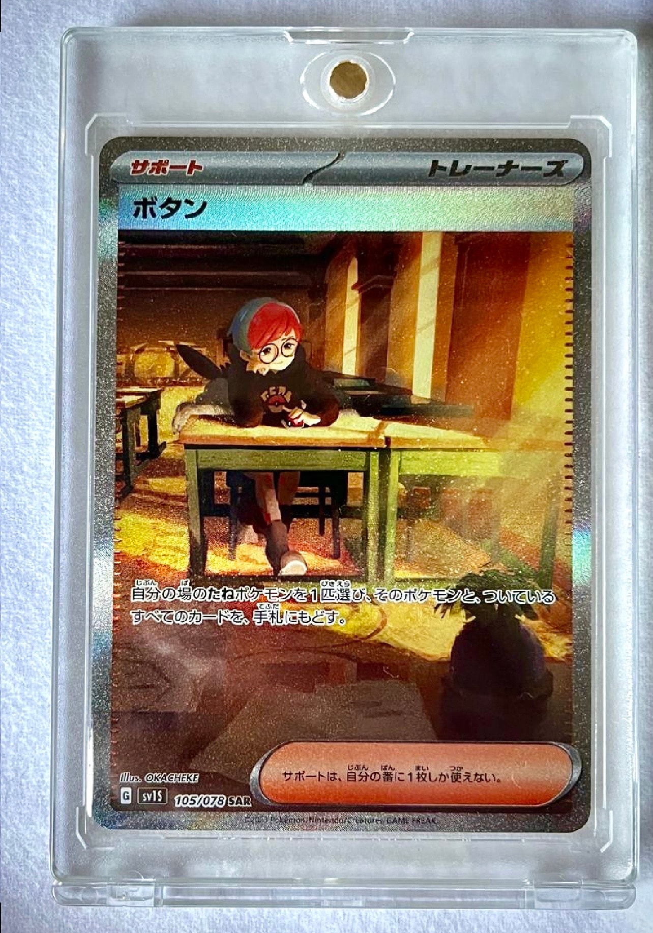 ボタン SAR[SV1S 105/078](スカーレット&バイオレット 拡張パック「スカーレットex」)