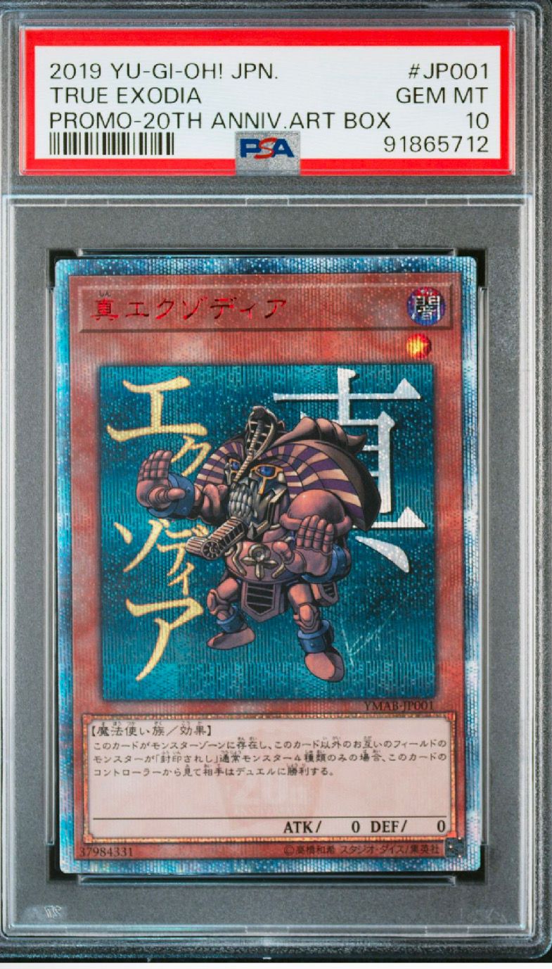 真エクゾディア 20th SE[YMAB-JP001](書籍付属カード)の新品/中古