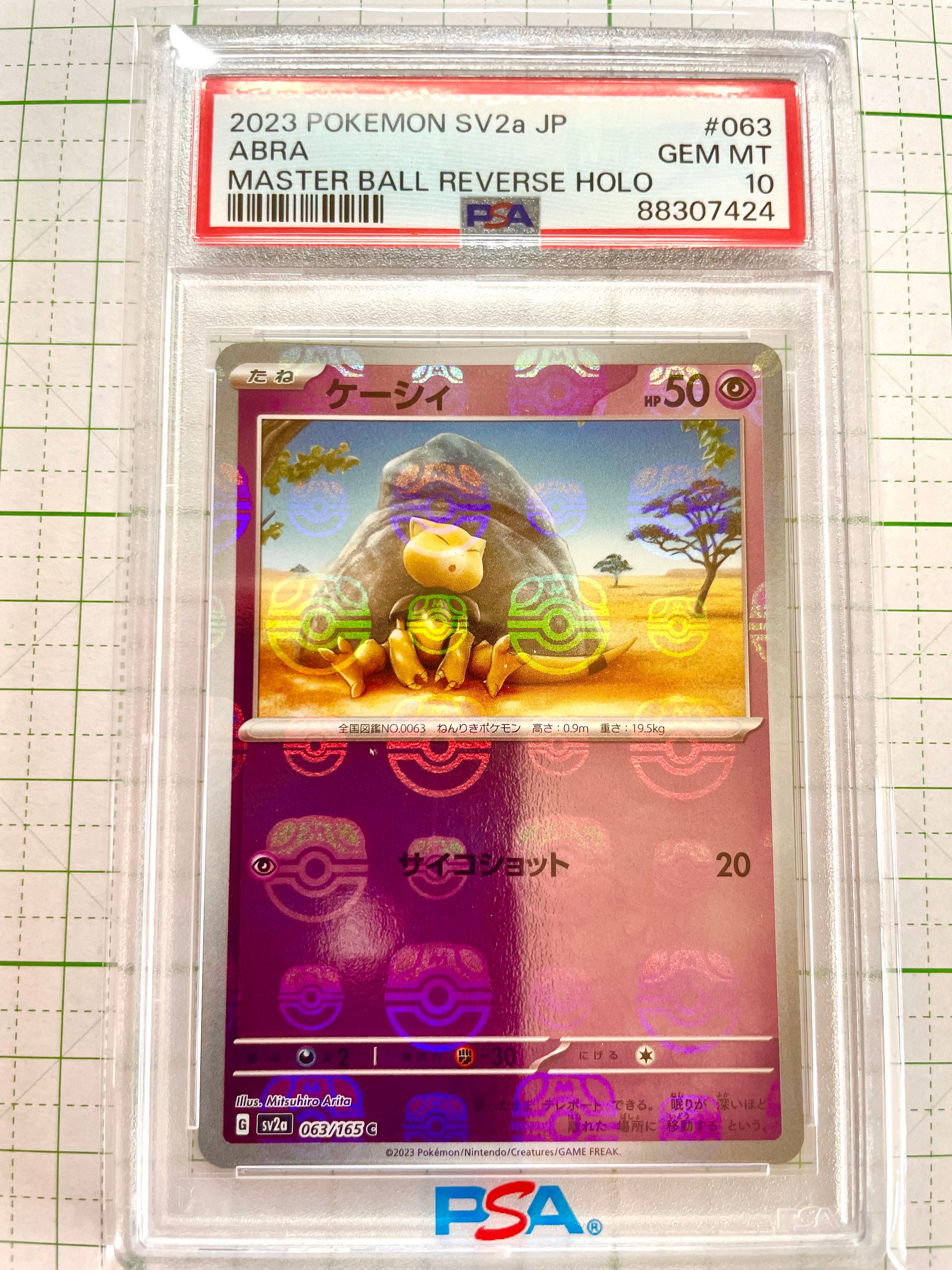 ケーシィ C: マスターボールミラー[SV2a 063/165](強化拡張パック「ポケモンカード151」)