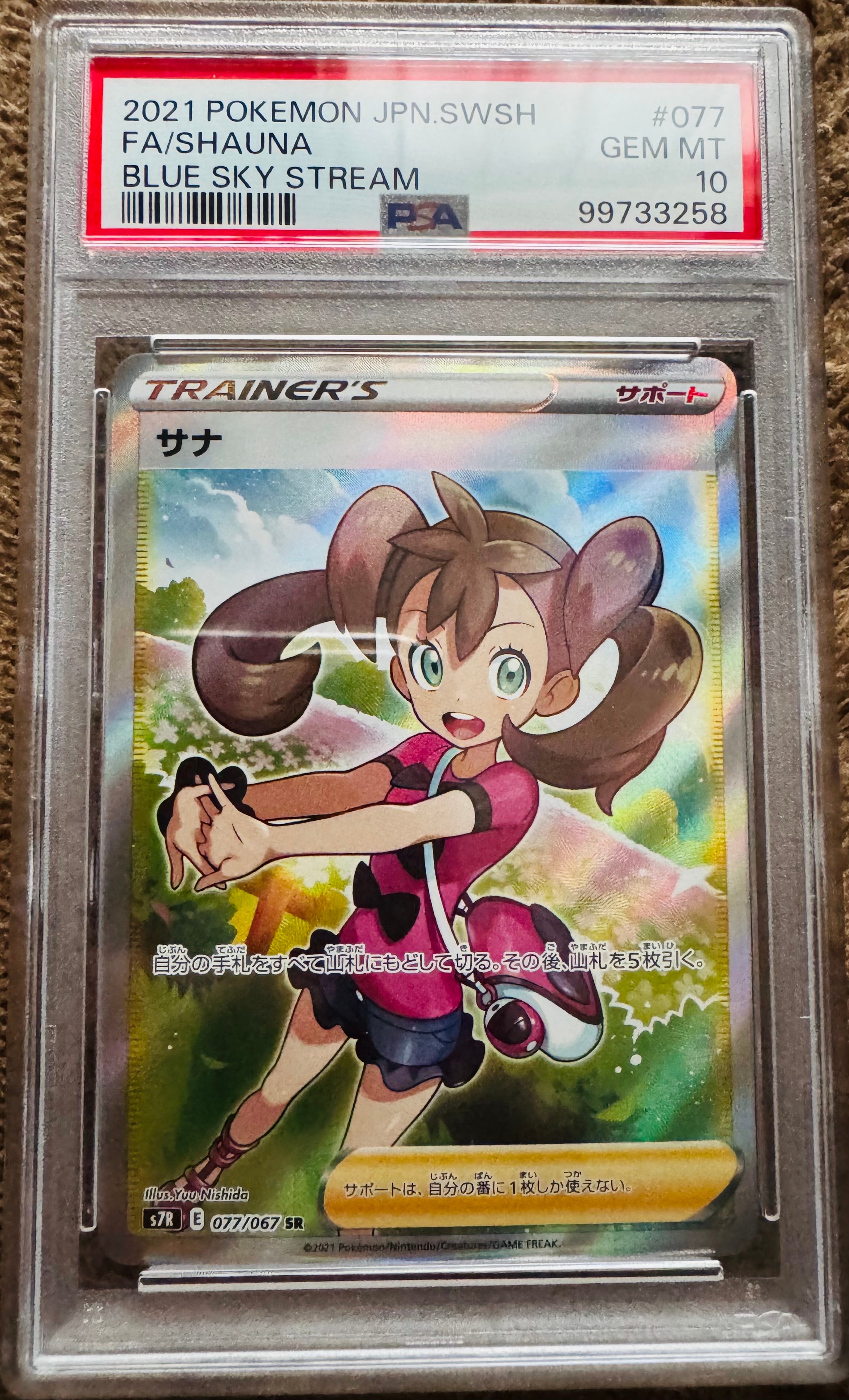 PSA10】サナ SR[S7R 077/067](拡張パック「蒼空ストリーム」) 1枚の