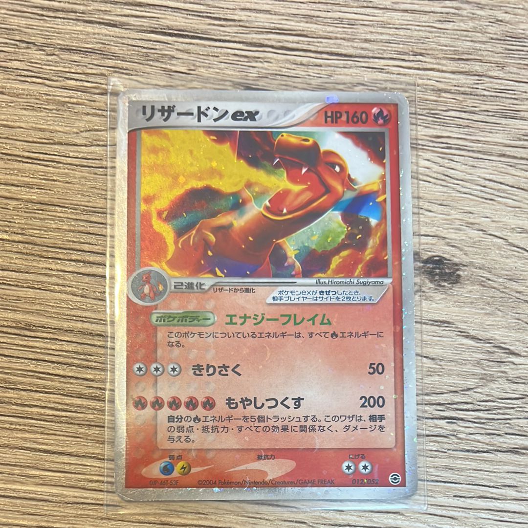 リザードンex[PCGRS 012/052](ランダム構築スターター)