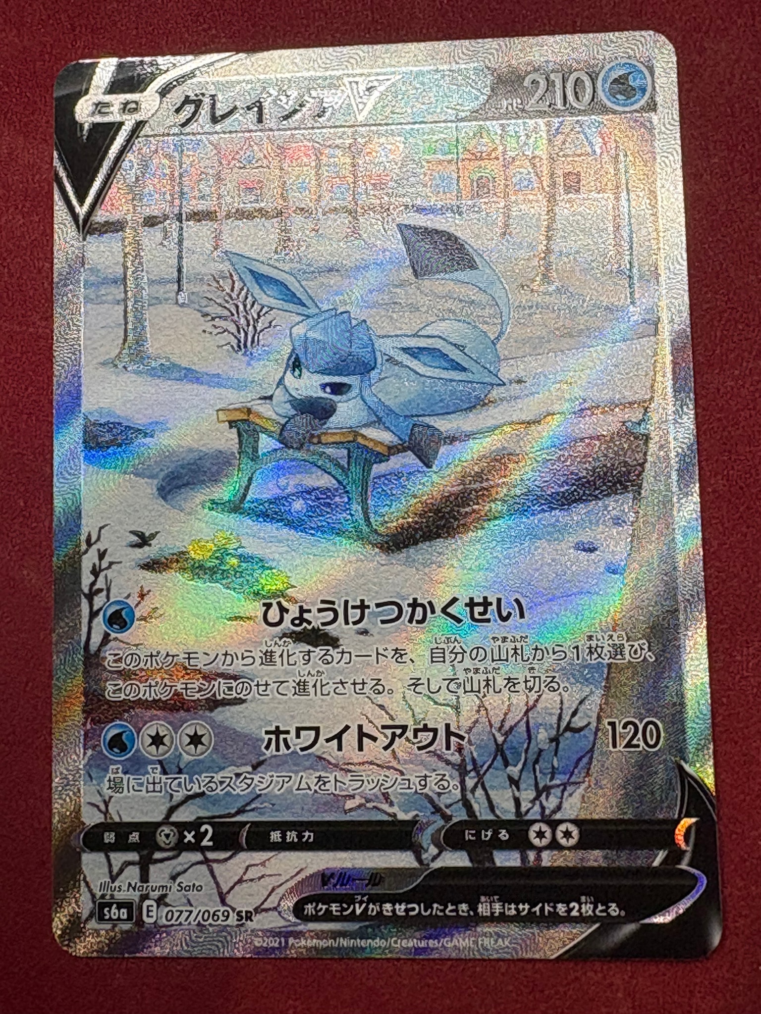グレイシアV SR: SA[S6a 077/069](強化拡張パック「イーブイヒーローズ