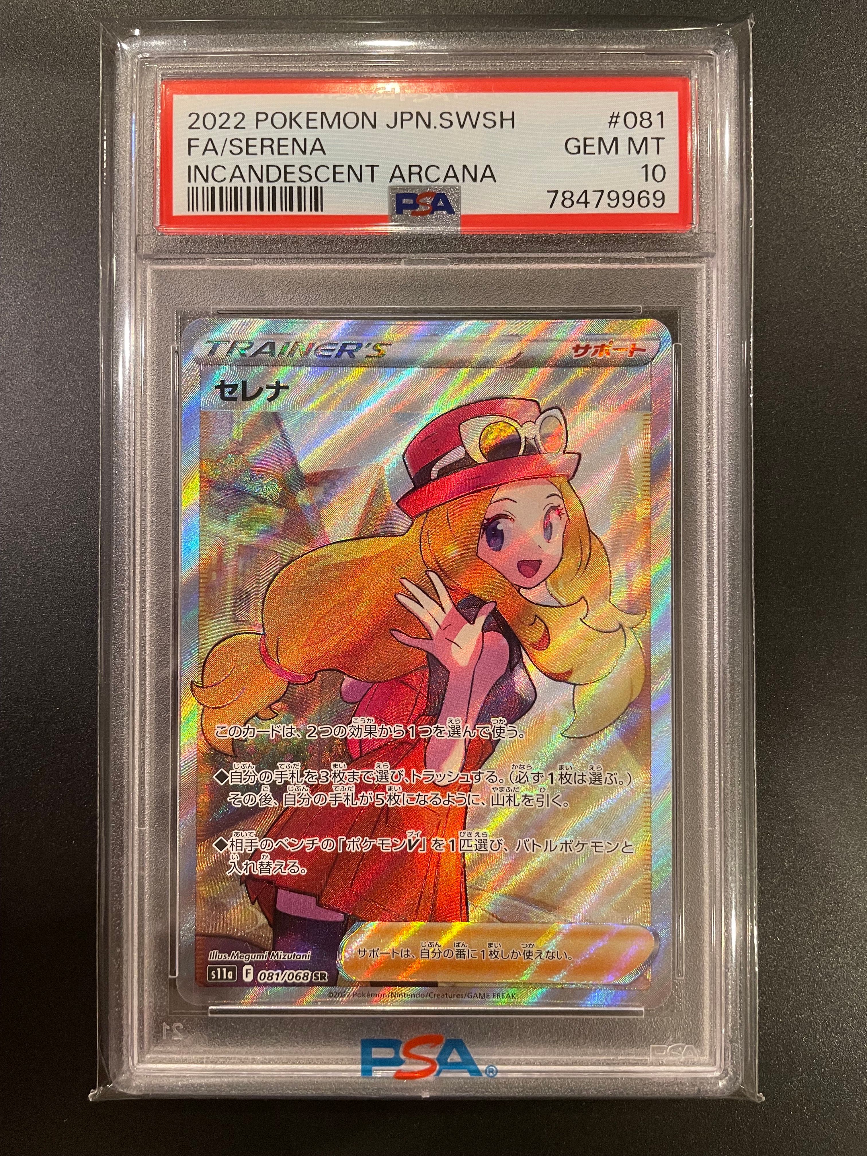 セレナ SR [s11a 081/068](強化拡張パック『白熱のアルカナ』)