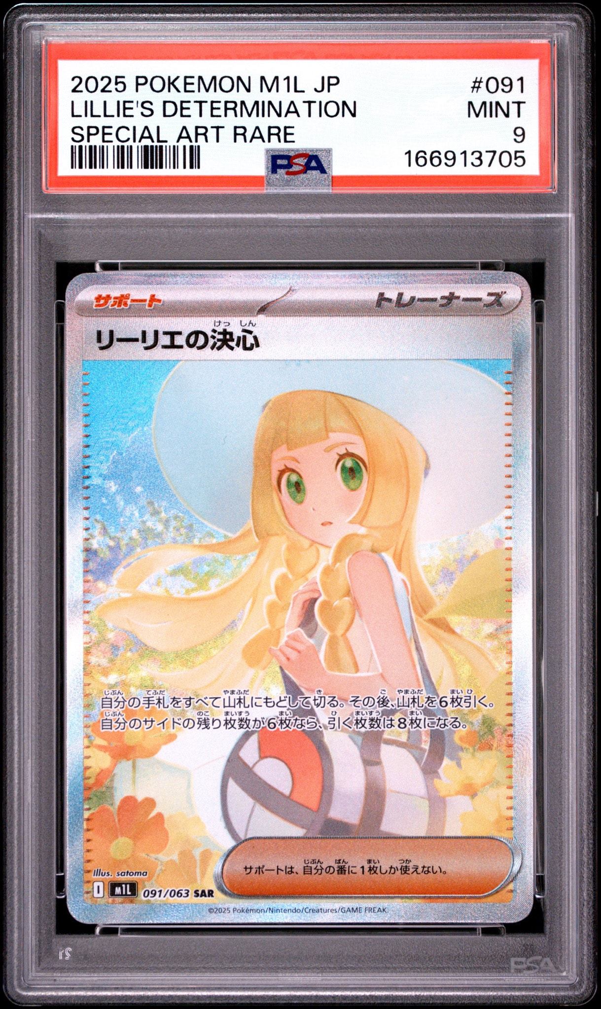 リーリエの決心 SAR [M1L 091/063](拡張パック「メガブレイブ」)