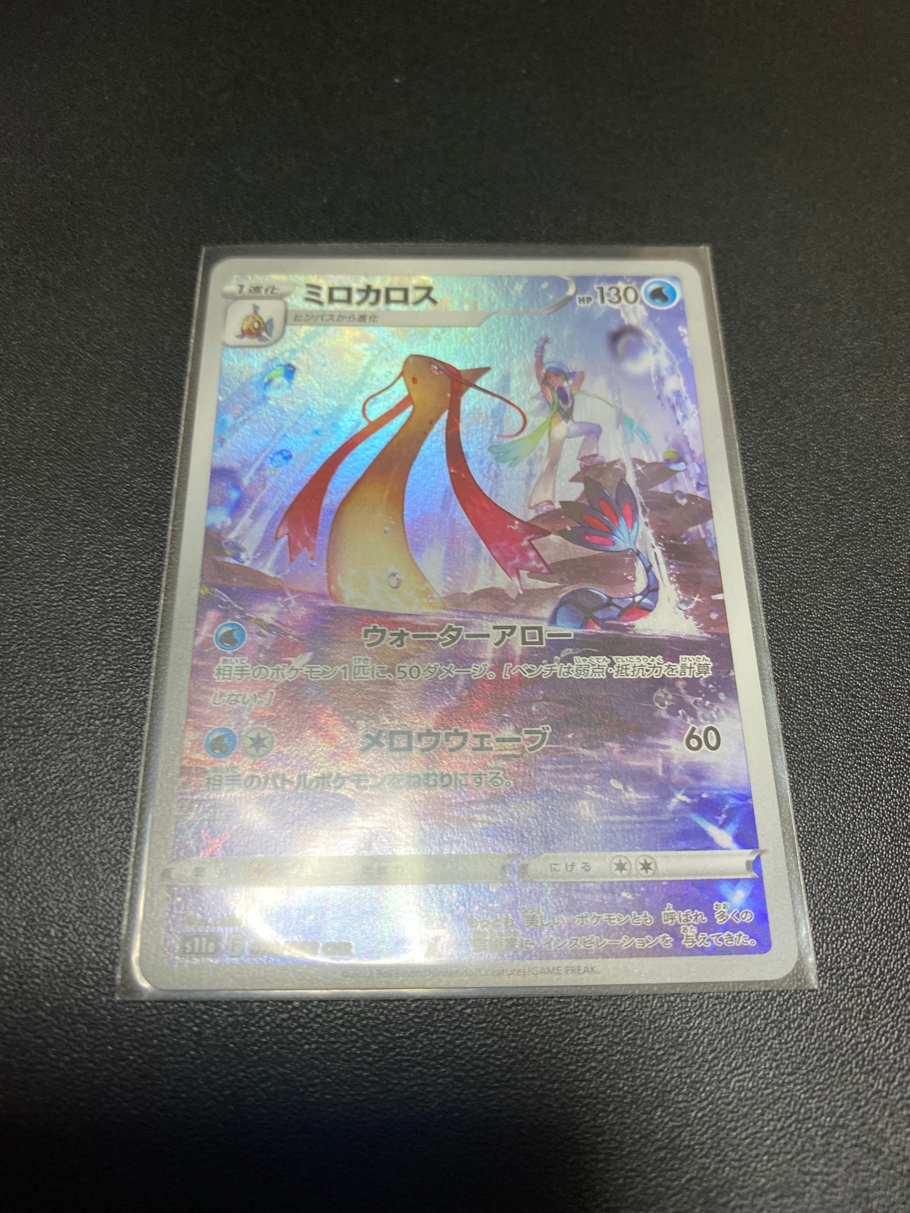 ミロカロス CHR [s11a 070/068](強化拡張パック『白熱のアルカナ』)