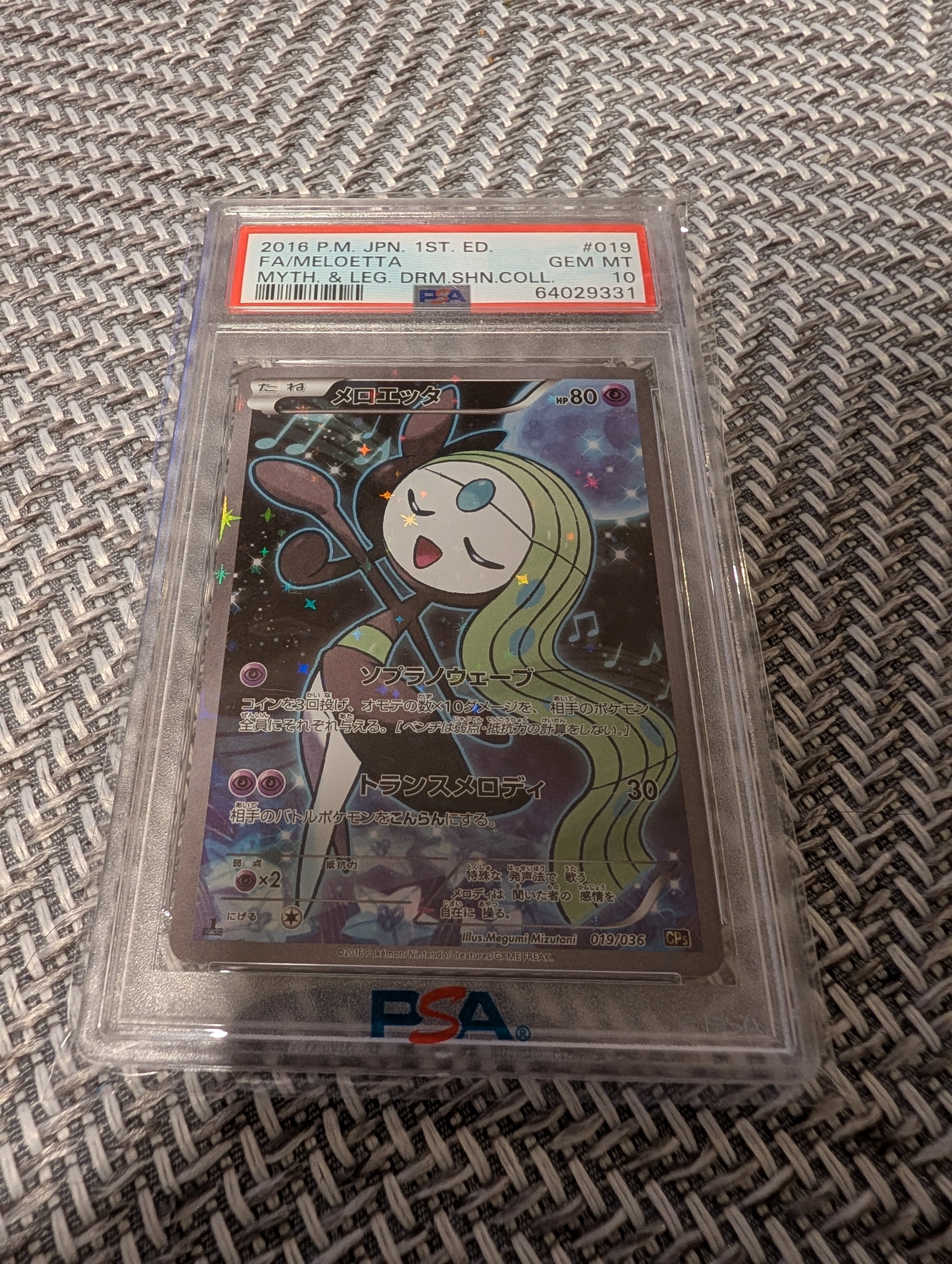 (貴重) PSA10メロエッタCP5 019/036 PSA10】メロエッタ (019/036) CP5 - メルカリ