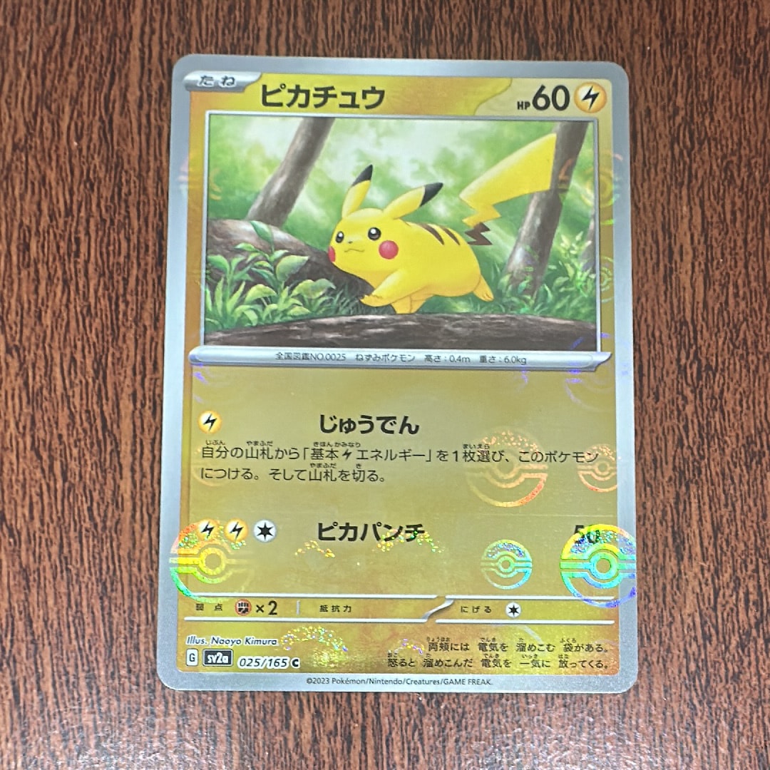 ピカチュウ C: モンスターボールミラー[SV2a 025/165](強化拡張パック「ポケモンカード151」)