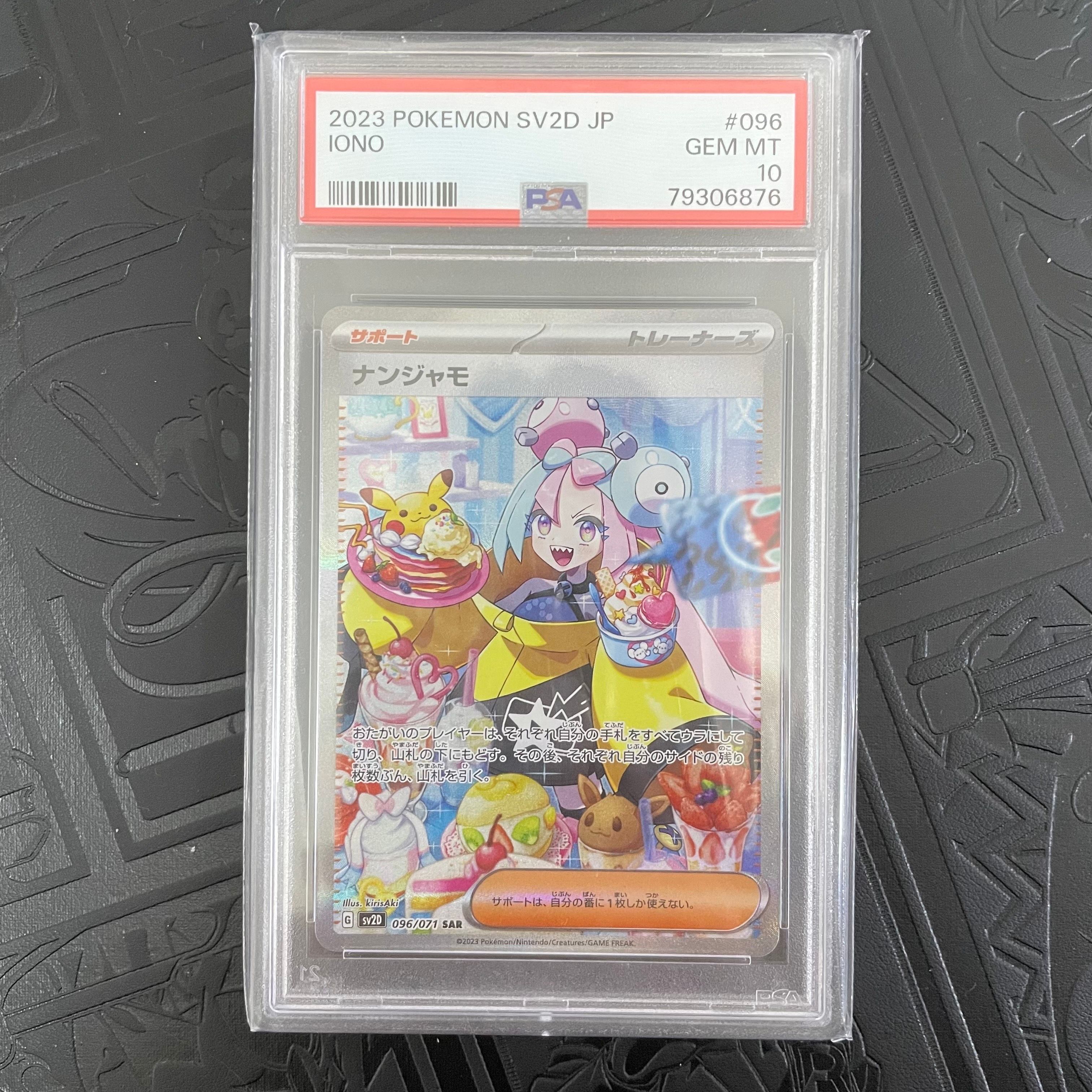 ナンジャモ SAR[SV2D 096/071](拡張パック「クレイバースト」)