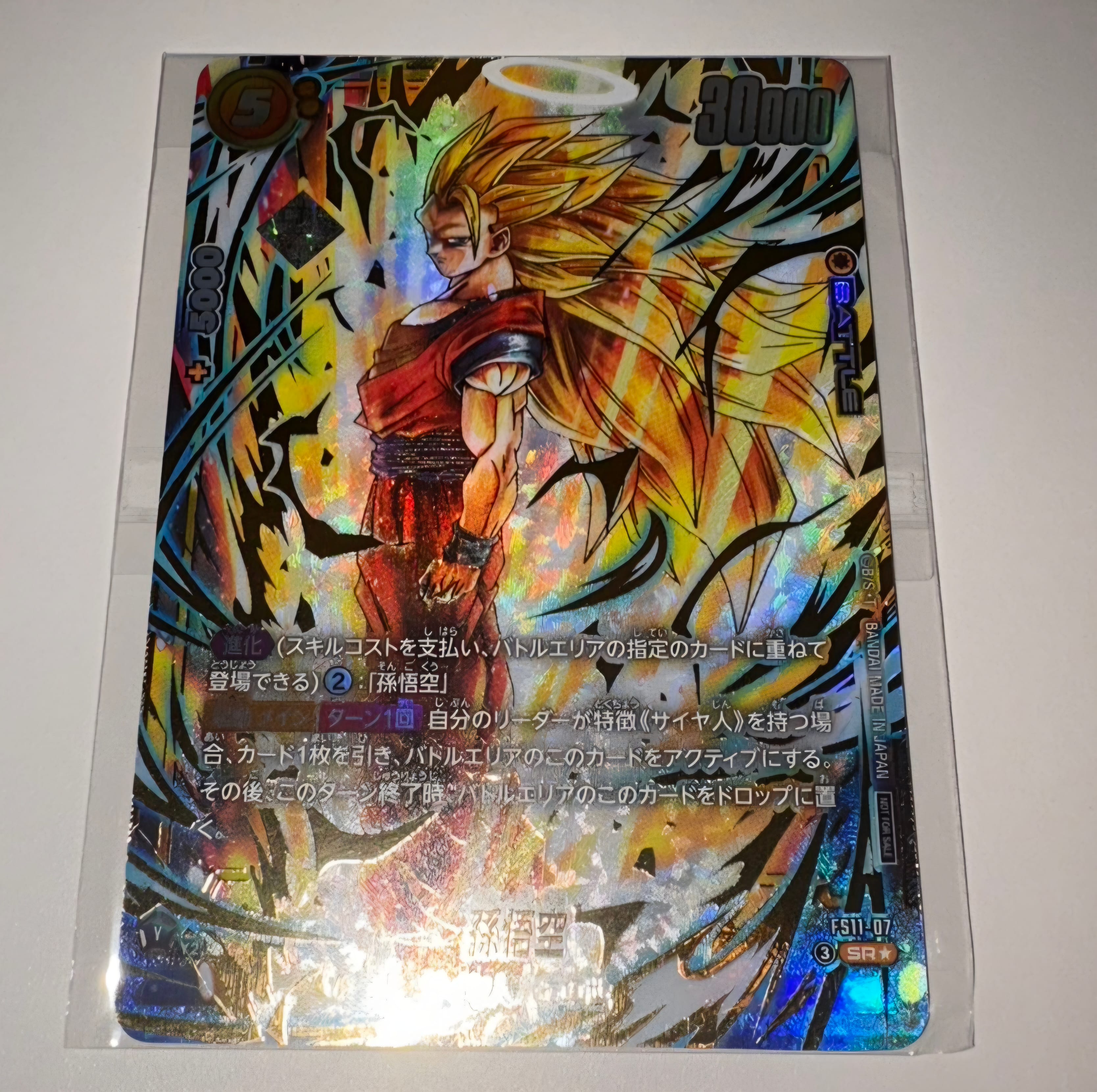 孫悟空 SR☆ :特別記念品 [FS11-07](プロモーションカード
