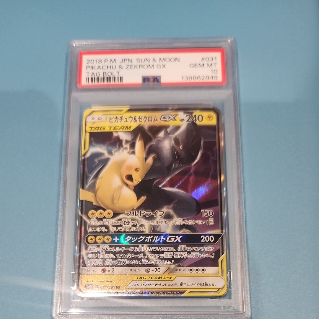 PSA10】ピカチュウ＆ゼクロムGX RR SM9 タッグボルト 【公式通販】