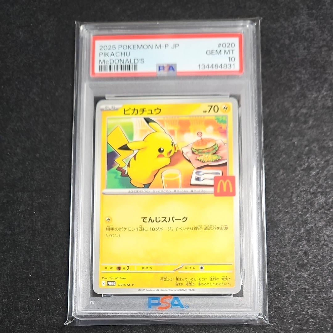 ピカチュウ P [M-P 020](プロモカードパック「マクドナルド ハッピーセット2025」)
