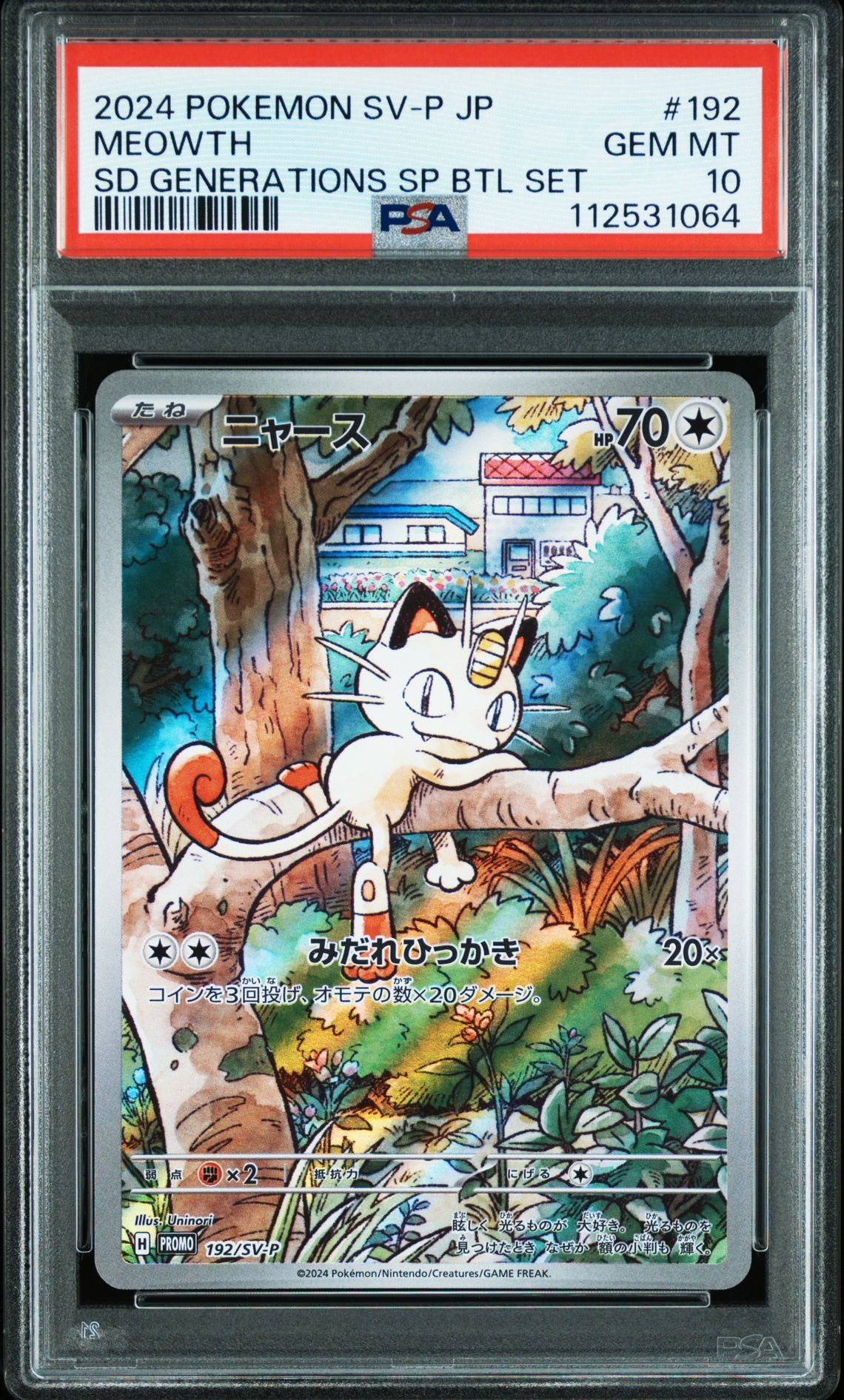 ニャース P [SV-P 192](スタートデッキ Generations「スペシャルバトルセット」)