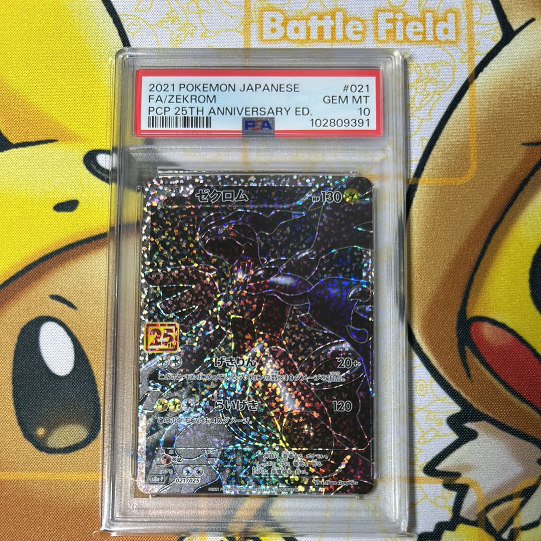 ゼクロム: プロモ[S8a-P 021/025](プロモカードパック 25th ANNIVERSARY edition) 