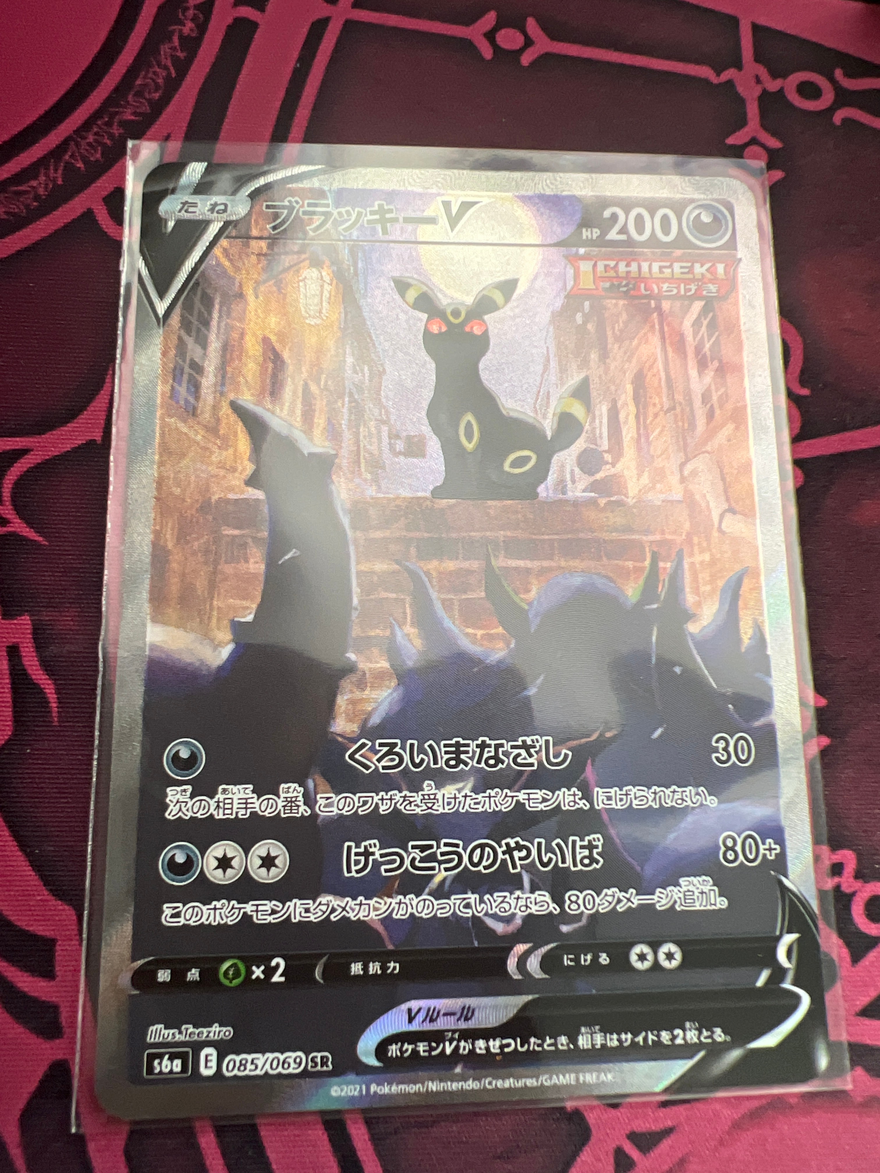 ブラッキーV SR: SA[S6a 085/069](強化拡張パック「イーブイヒーローズ」)