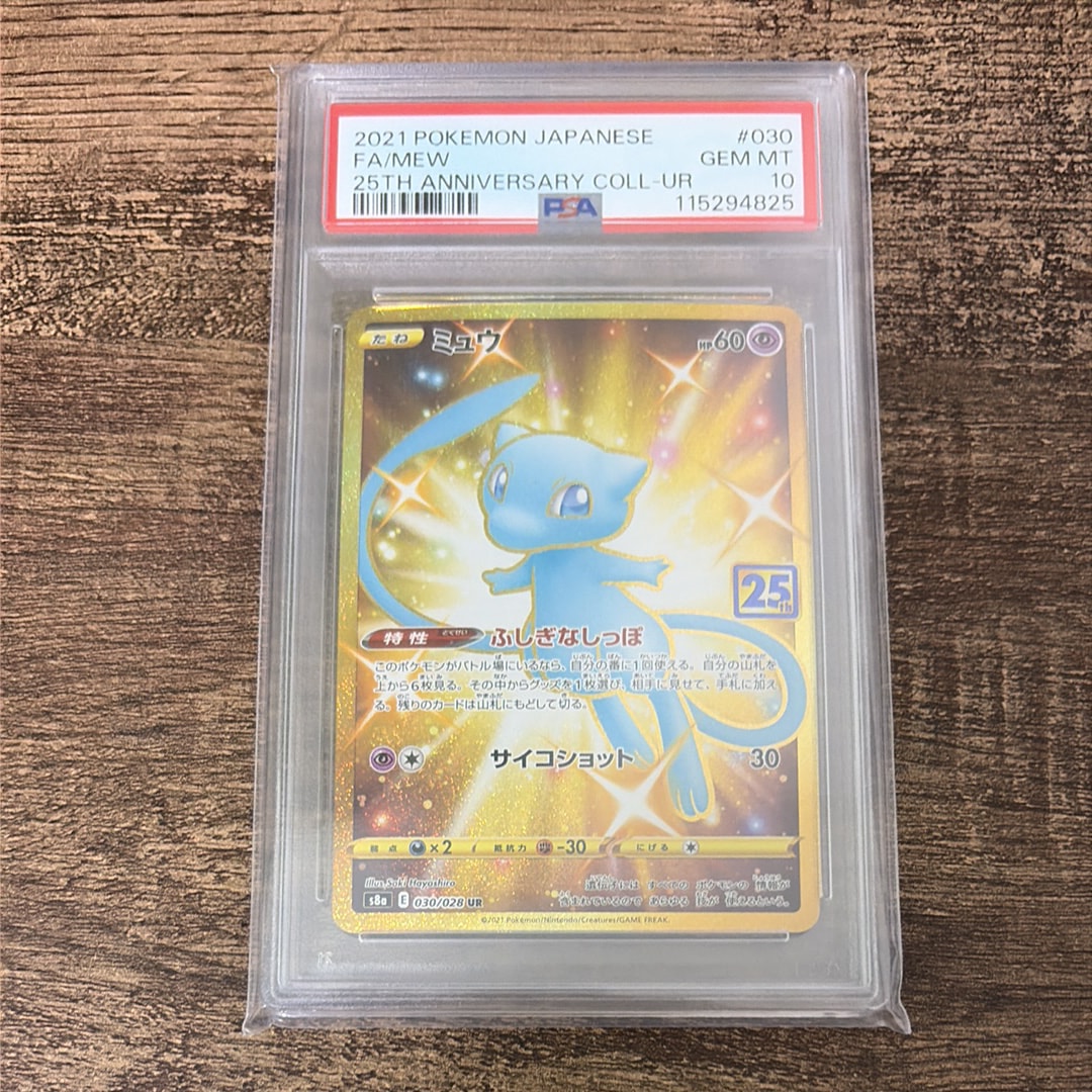 PSA10】ミュウ ふしぎなしっぽ UR[S8a 030/028](拡張パック「25th