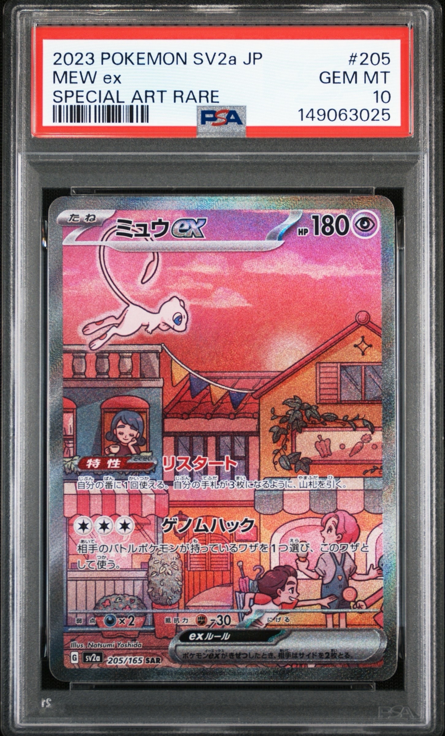 ミュウex SAR[SV2a 205/165](強化拡張パック「ポケモンカード151」)