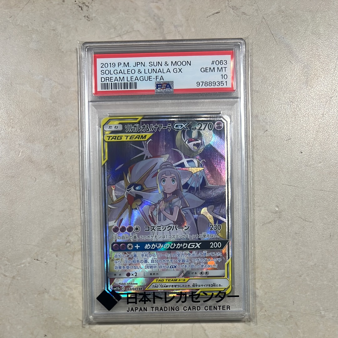 ソルガレオ&ルナアーラGX (リーリエ) SR :SA (ソルルナGX) [SM11b 063/049](強化拡張パック「ドリームリーグ」)