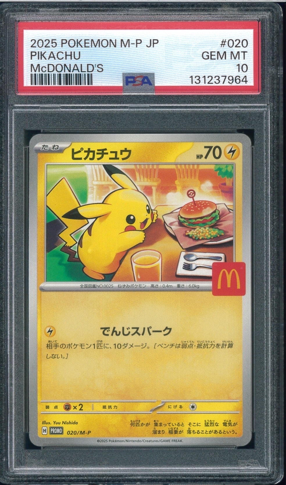 ピカチュウ P [M-P 020](プロモカードパック「マクドナルド ハッピー