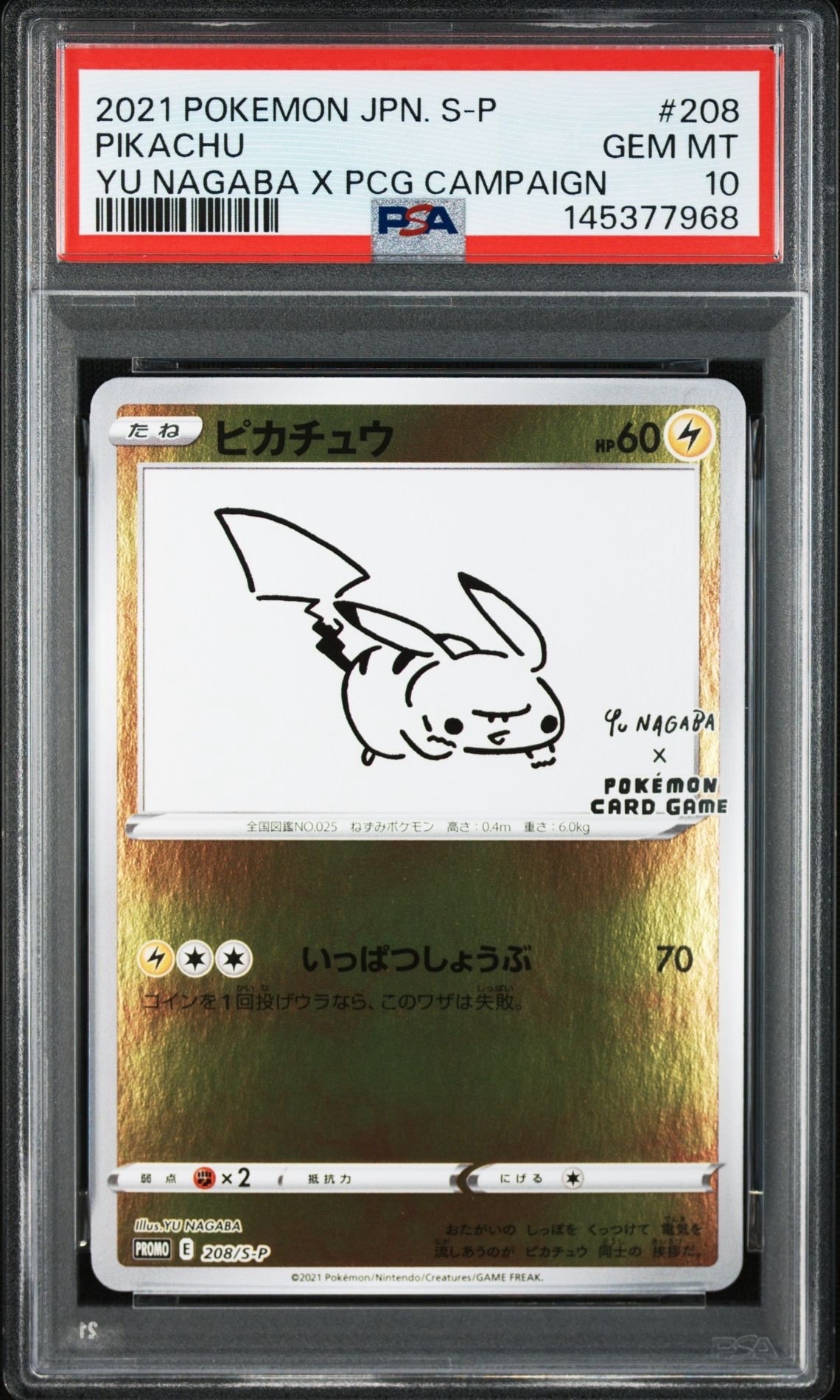 PSA10】ピカチュウ:プロモ [S-P 208](「YU NAGABA×ポケモンカード