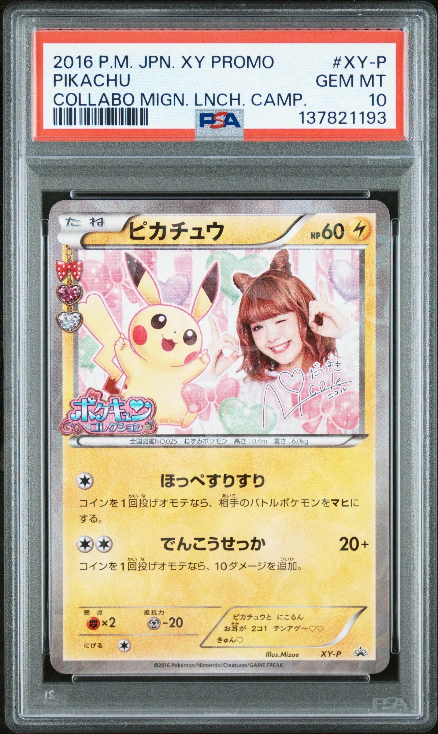 ピカチュウ ニコル: プロモ[XY-P](プロモーションカード「XY-P」)の