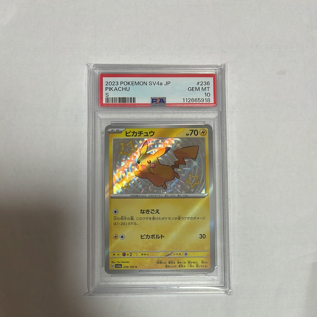 ピカチュウ S [SV4a 236/190](ハイクラスパック「シャイニートレジャーex」)