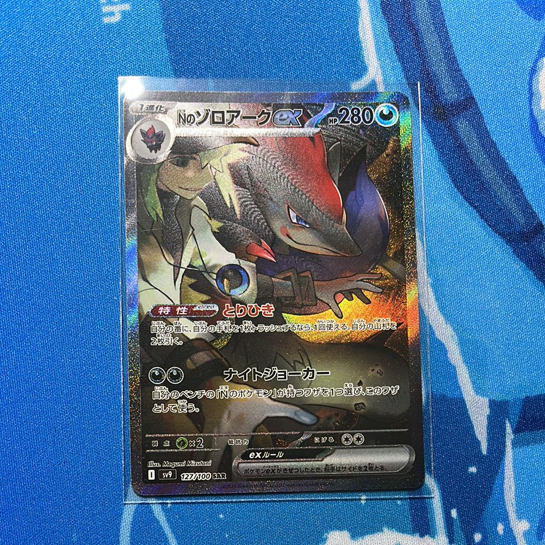 Nのゾロアークex SAR [SV9 127/100](拡張パック「バトルパートナーズ」)