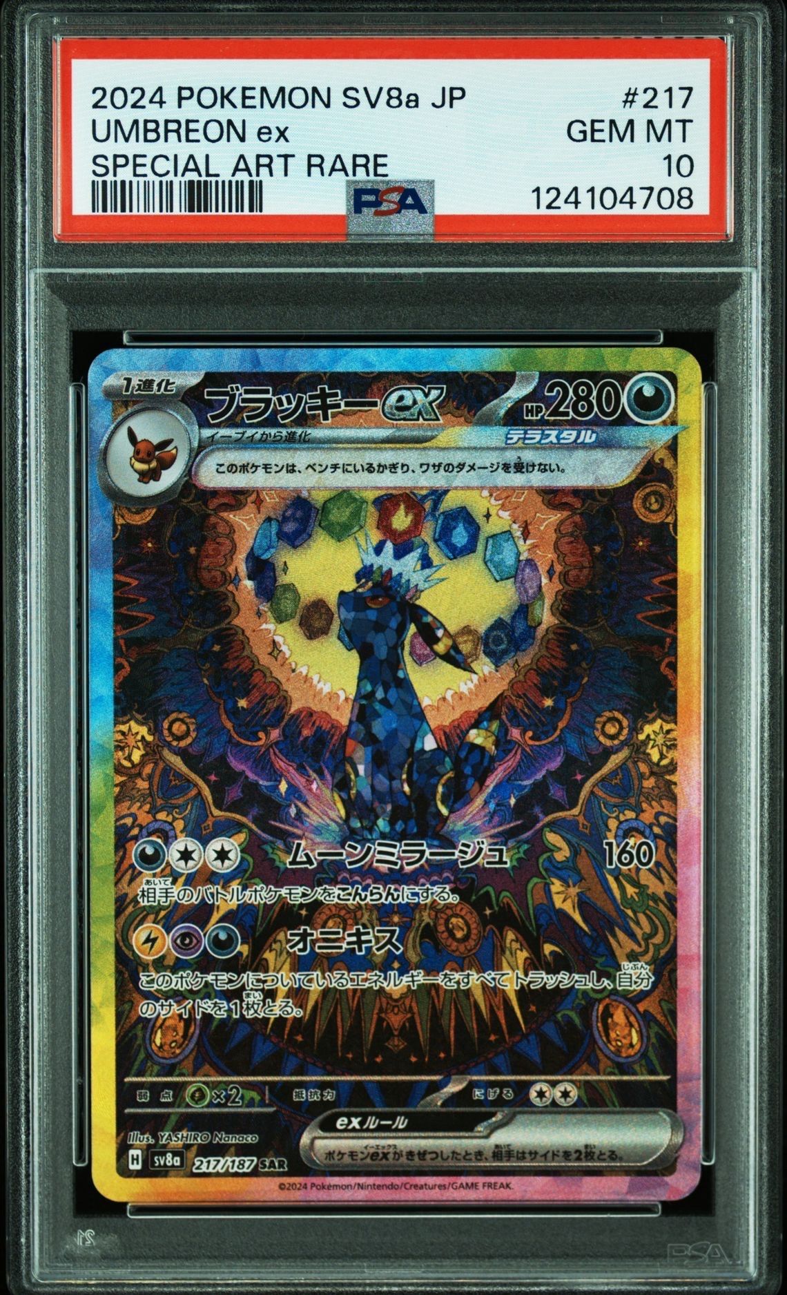 ブラッキーex SAR [SV8a 217/187](ハイクラスパック「テラスタルフェスex」)
