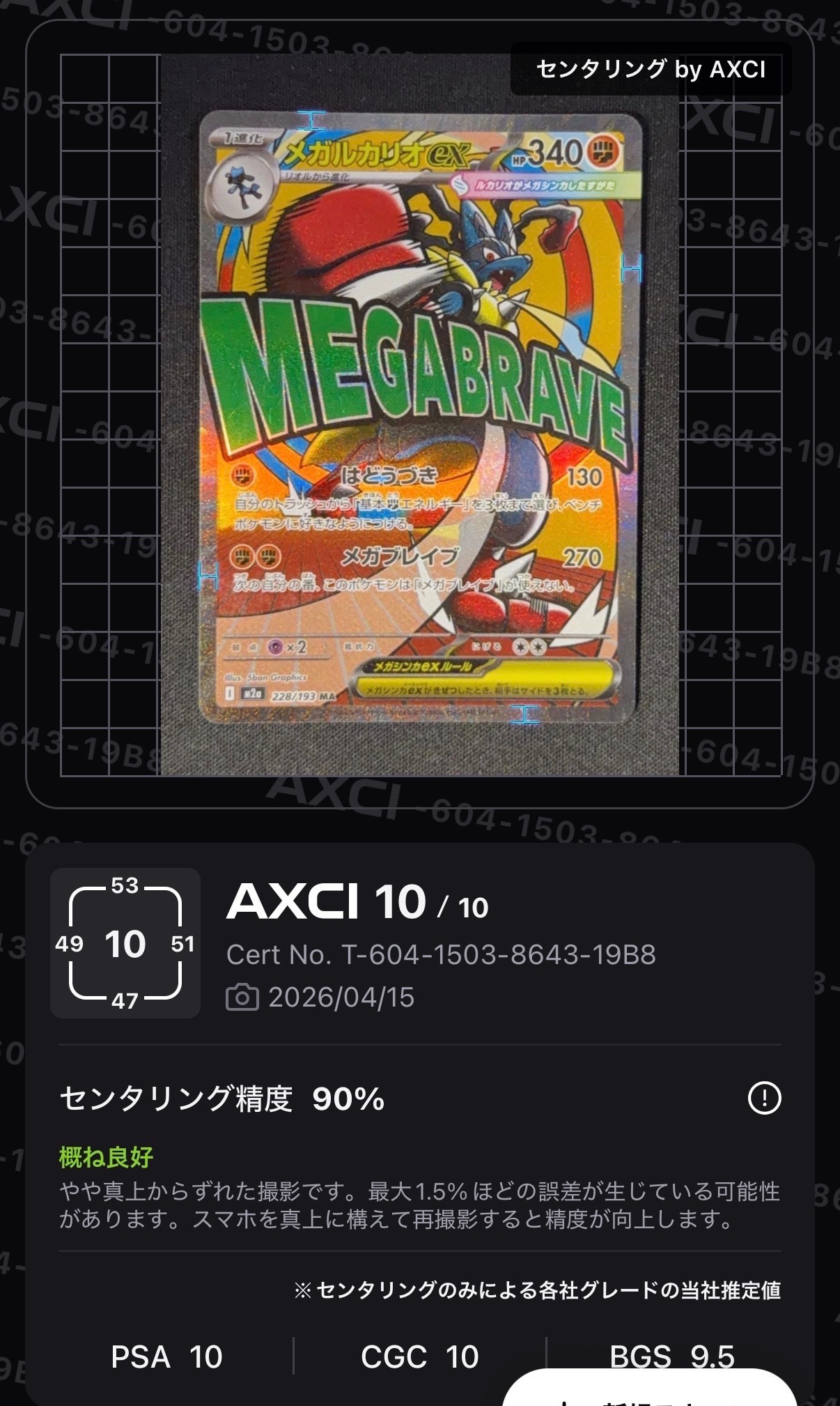 メガルカリオex MA [M2a 228/193](ハイクラスパック「MEGAドリームex」)