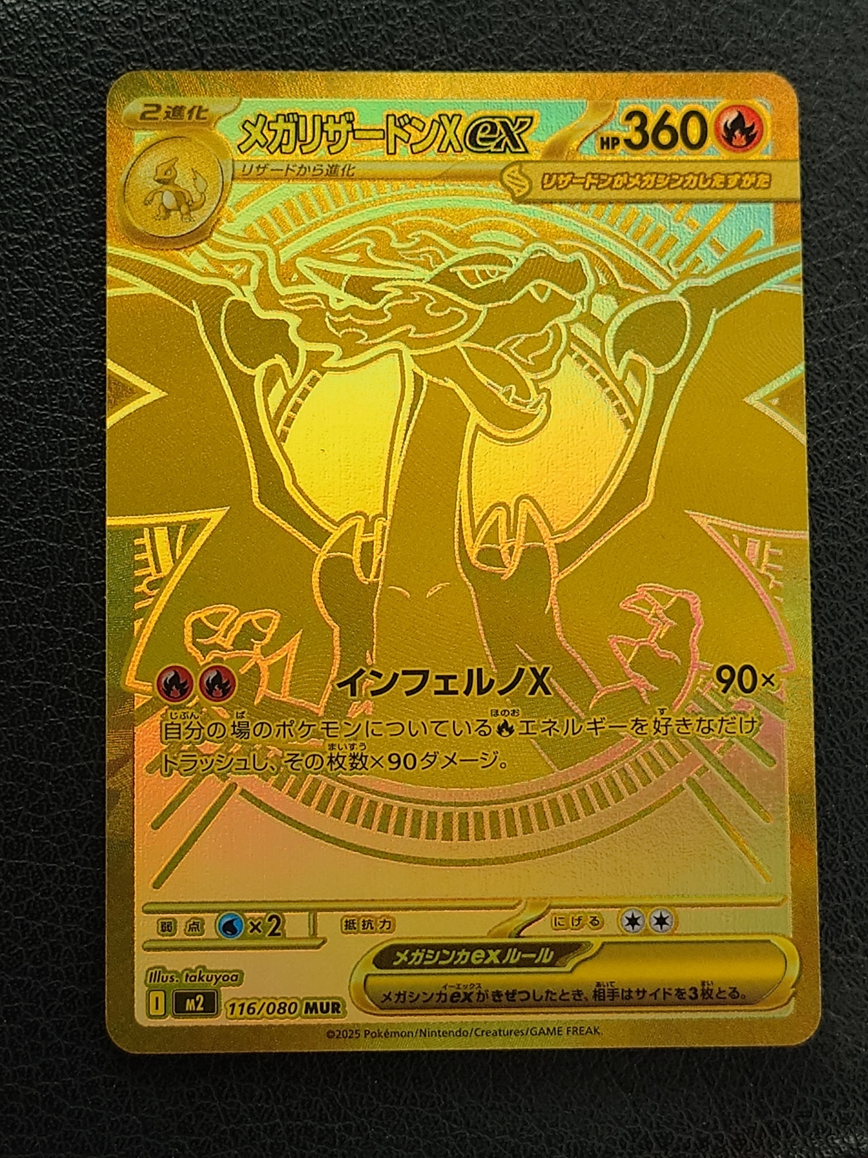 メガリザードンXex MUR [M2 116/080](拡張パック「インフェルノX」)