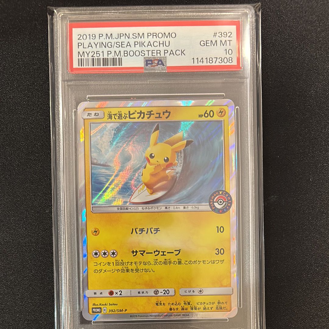海で遊ぶピカチュウ: プロモ [SM-P 392](プロモーションカード「SM-P」)