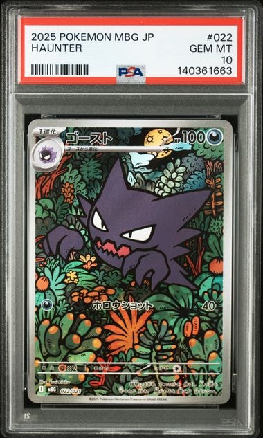 ゴースト [MBG 022/021](スターターセットMEGA「メガゲンガーex」)