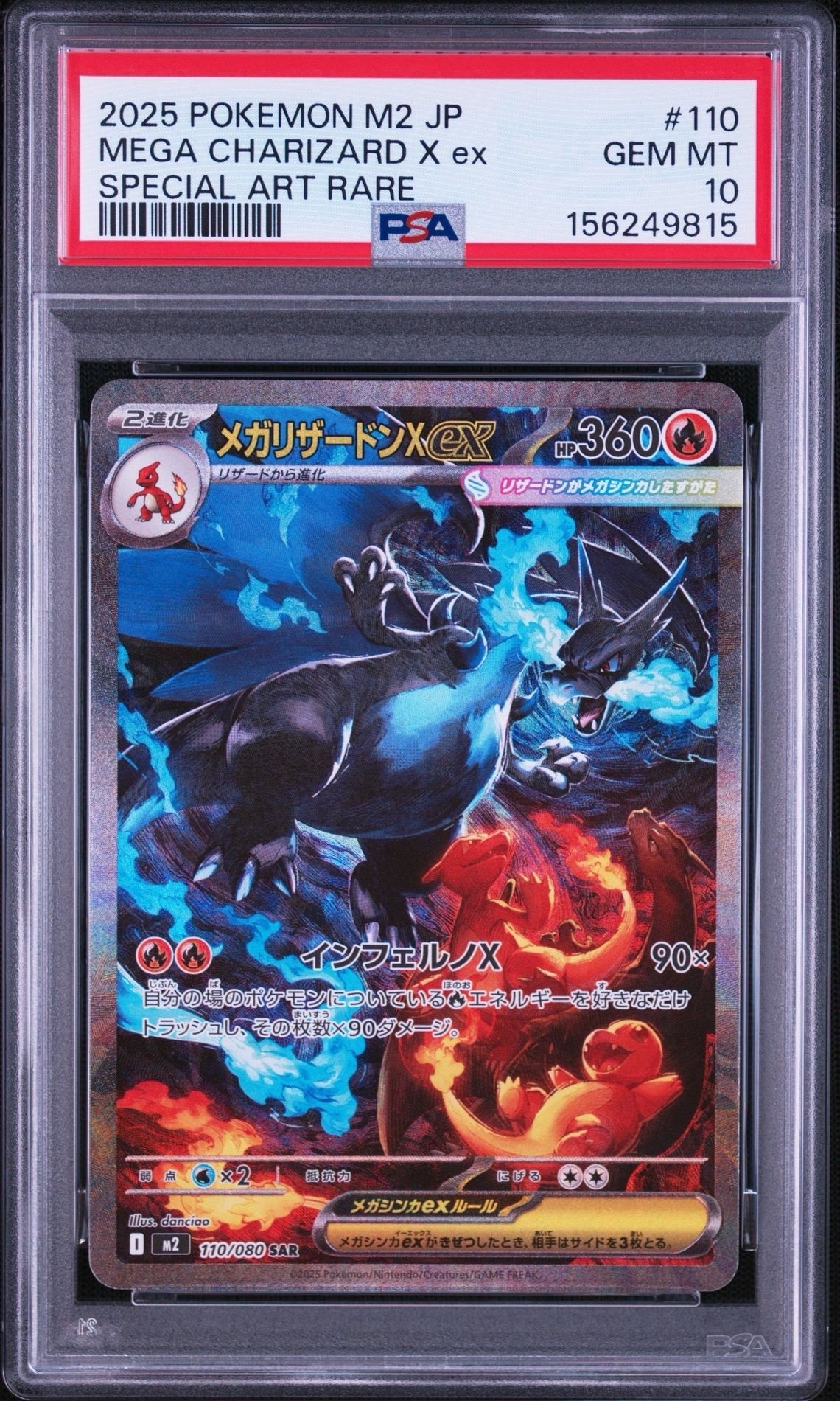 メガリザードンXex SAR [M2 110/080](拡張パック「インフェルノX