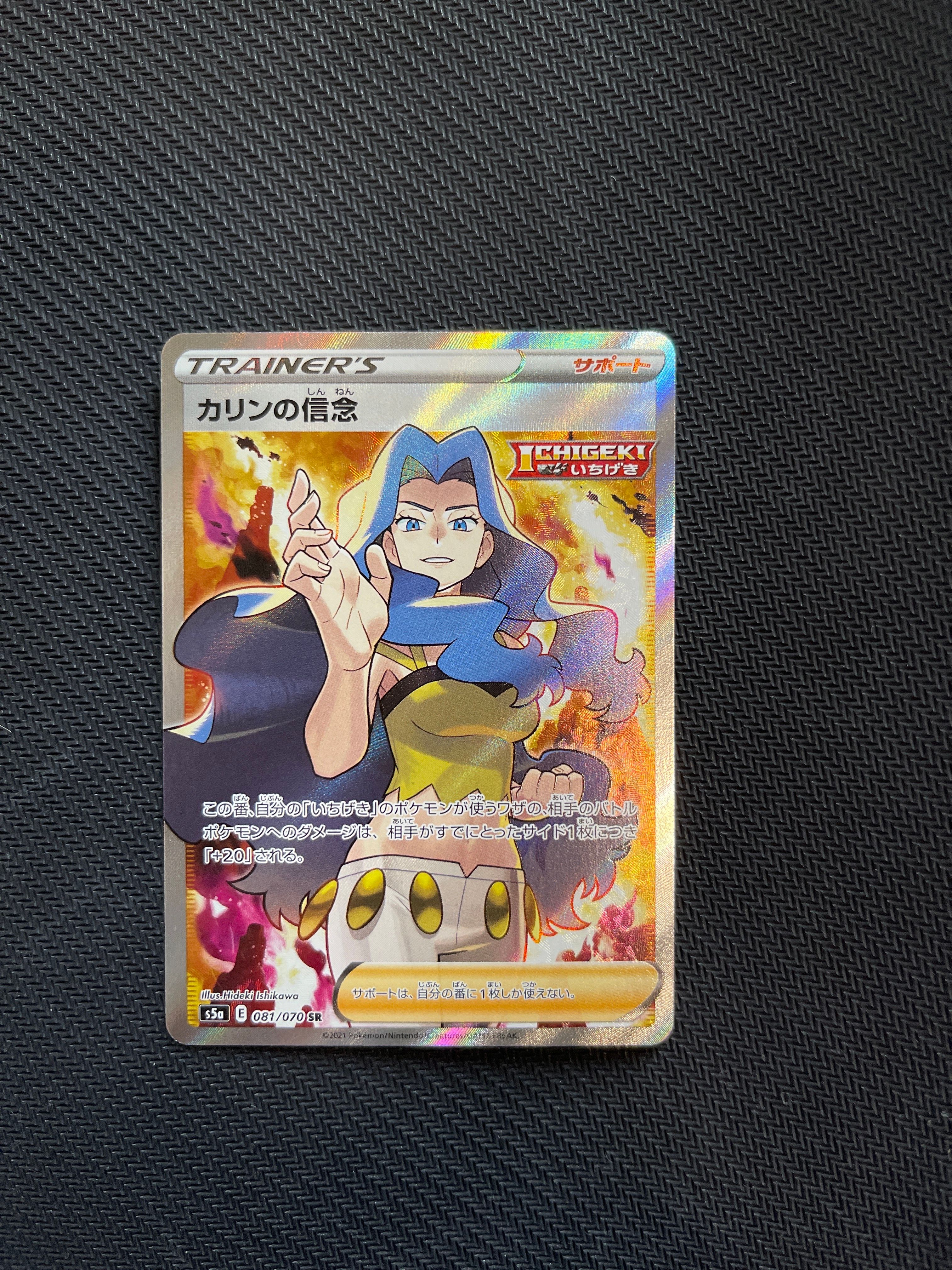 カリンの信念 SR[S5a 081/070](強化拡張パック「双璧のファイター」)